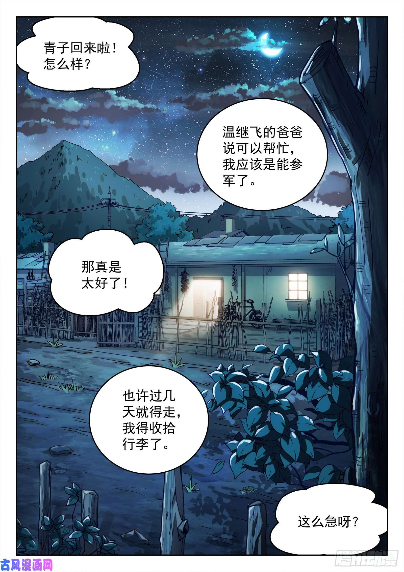 穹顶之上11：送行