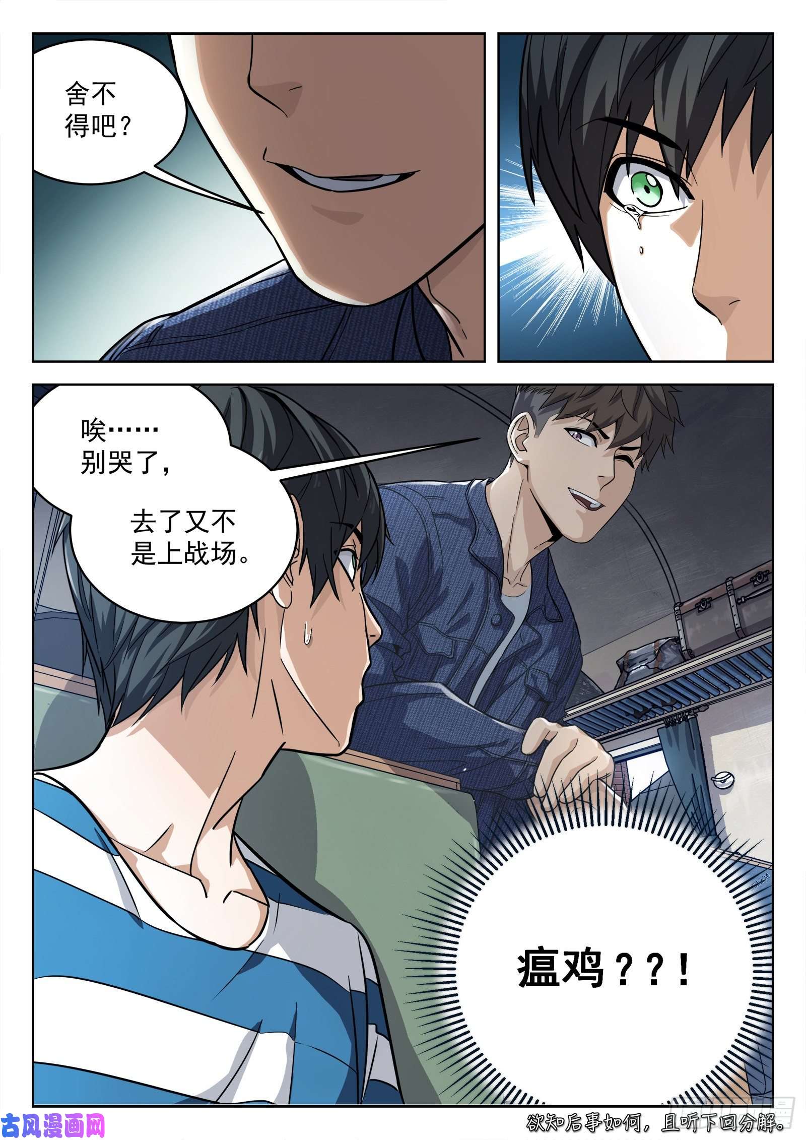 穹顶之上11：送行