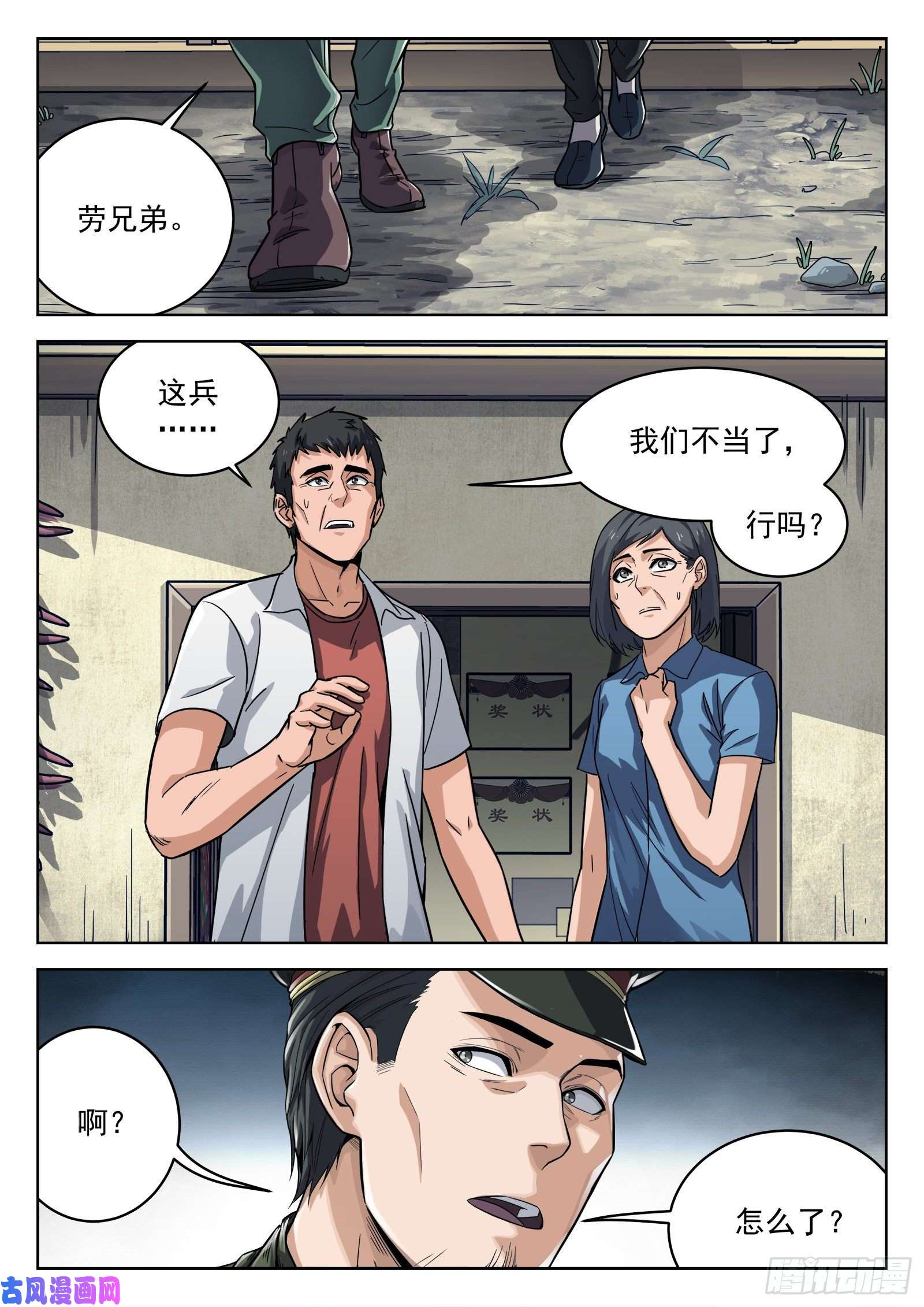 穹顶之上11：送行