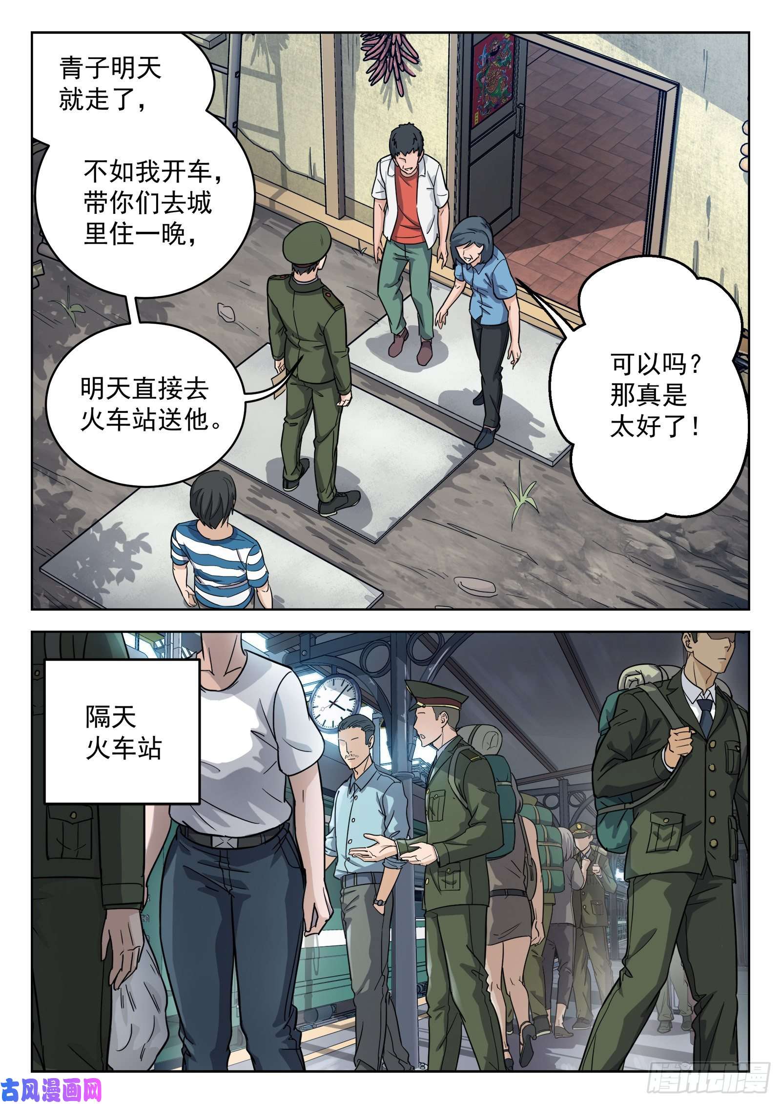 穹顶之上11：送行