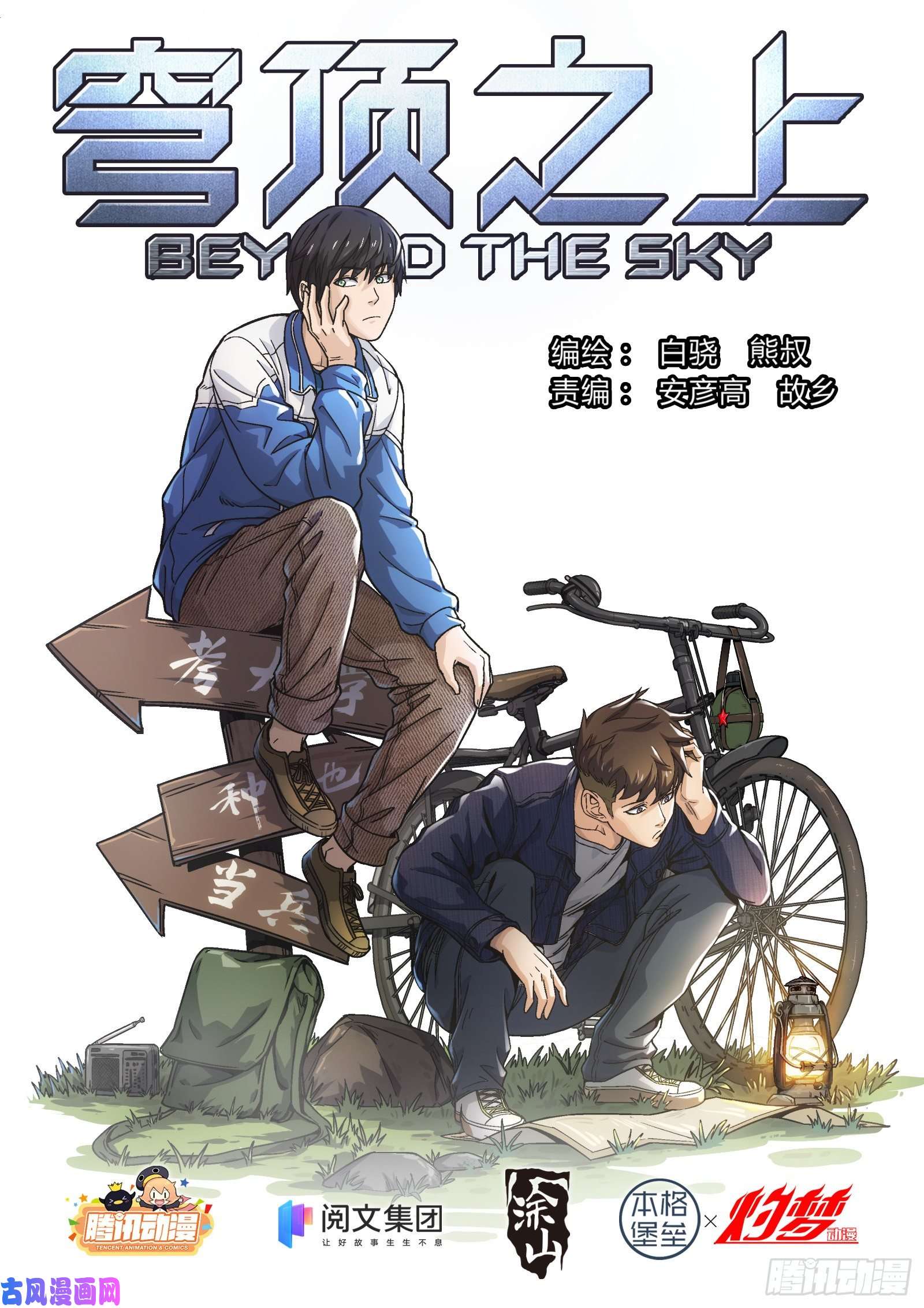 穹顶之上12：是真的