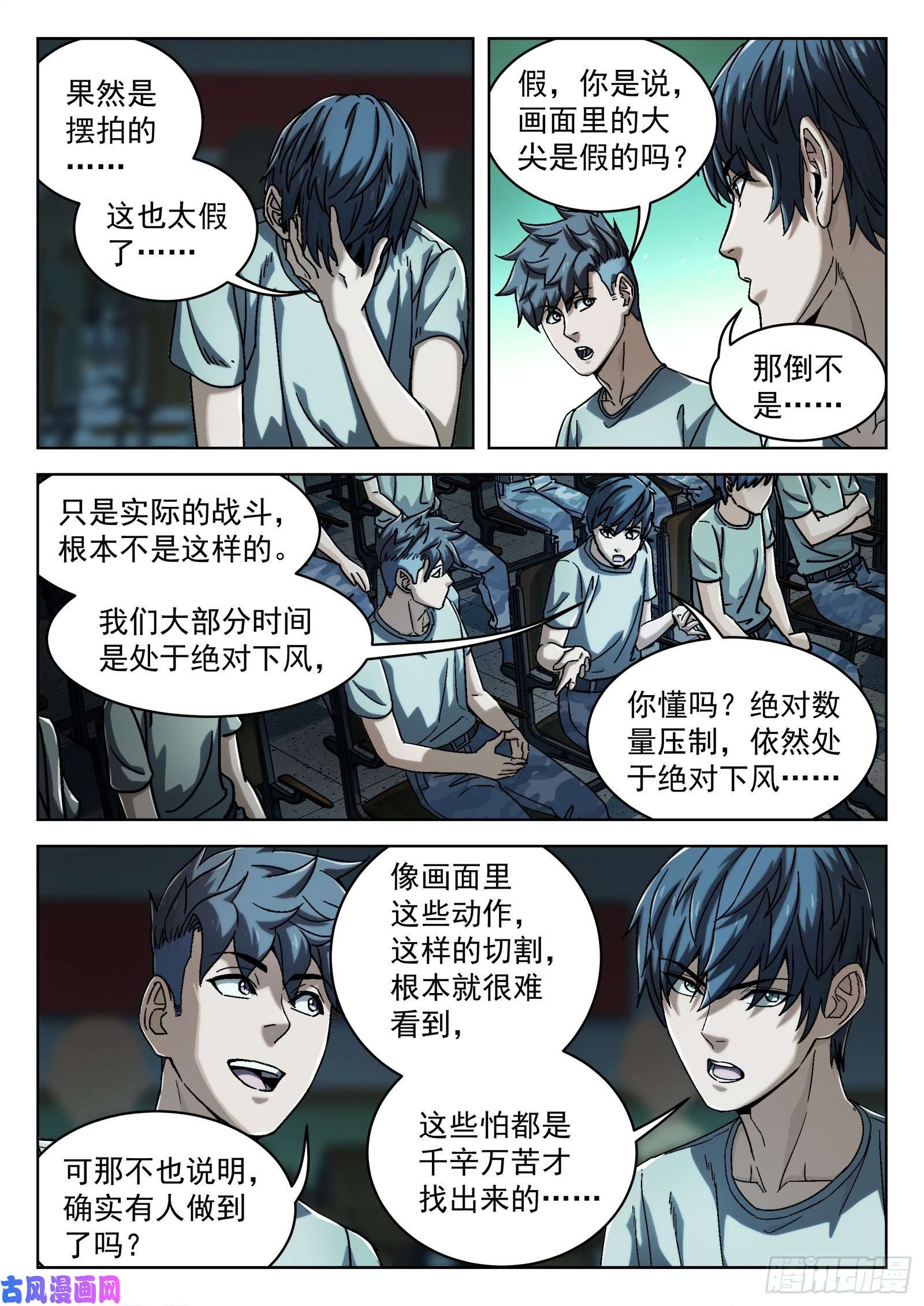 穹顶之上17：心理辅导