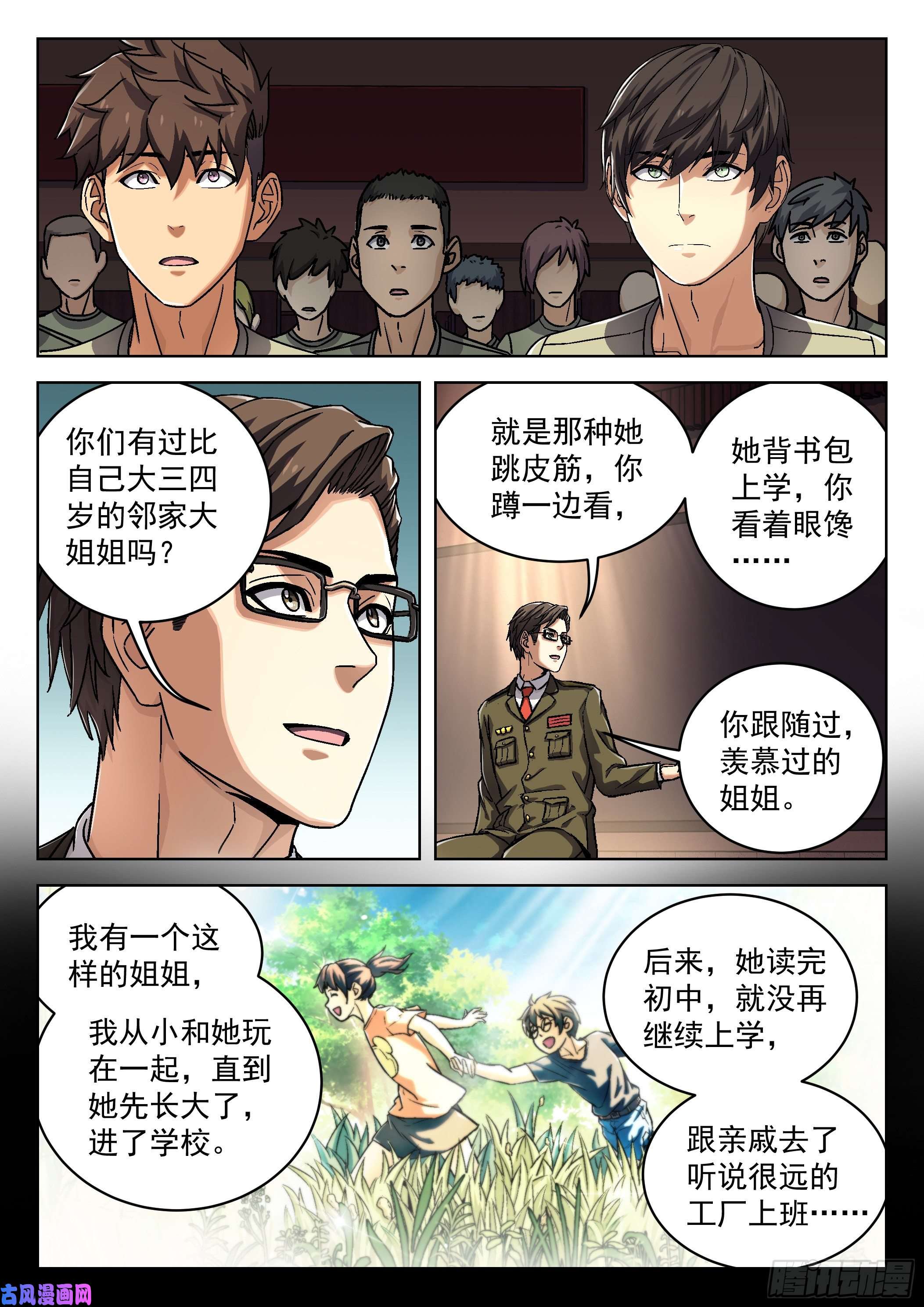 穹顶之上17：心理辅导