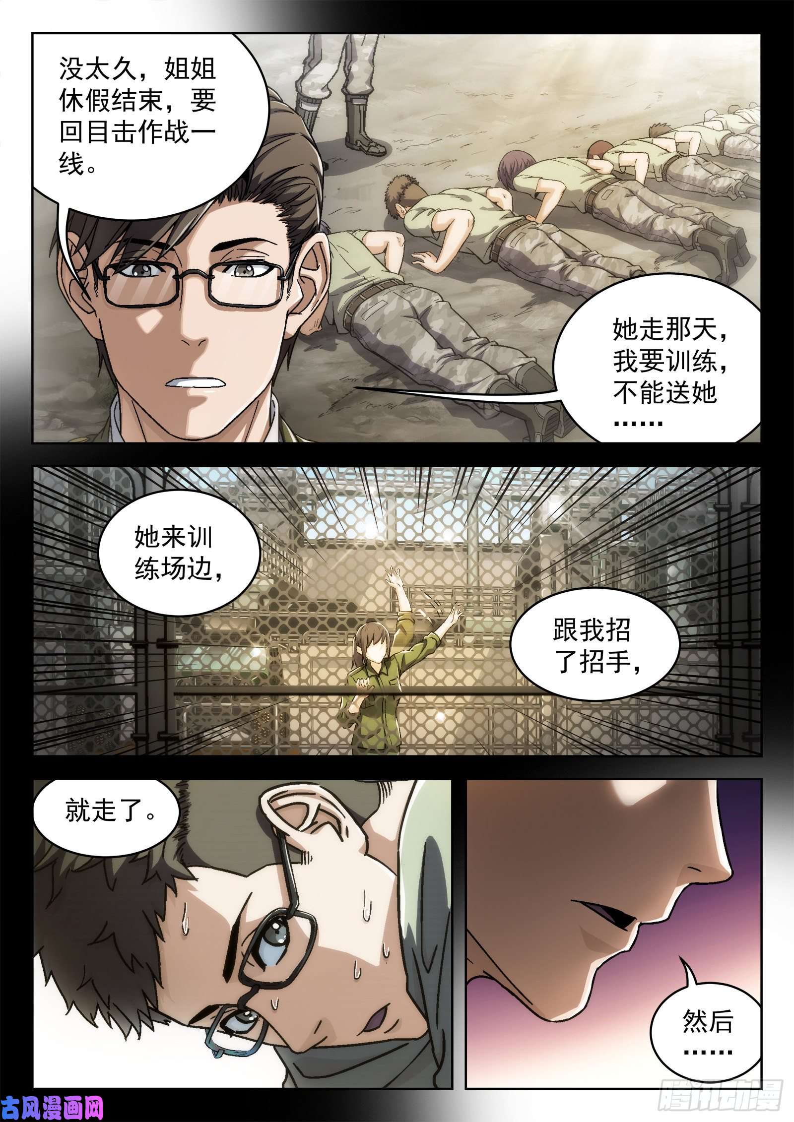 穹顶之上17：心理辅导