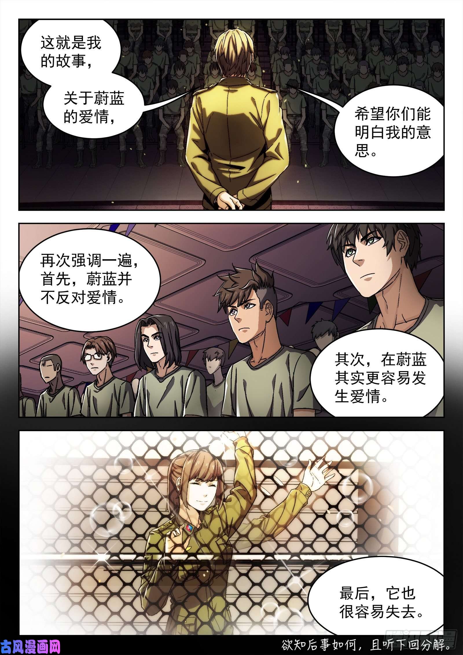 穹顶之上17：心理辅导