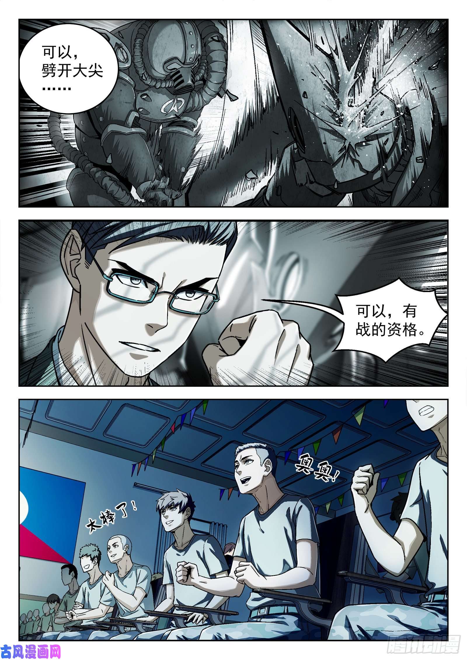 穹顶之上17：心理辅导