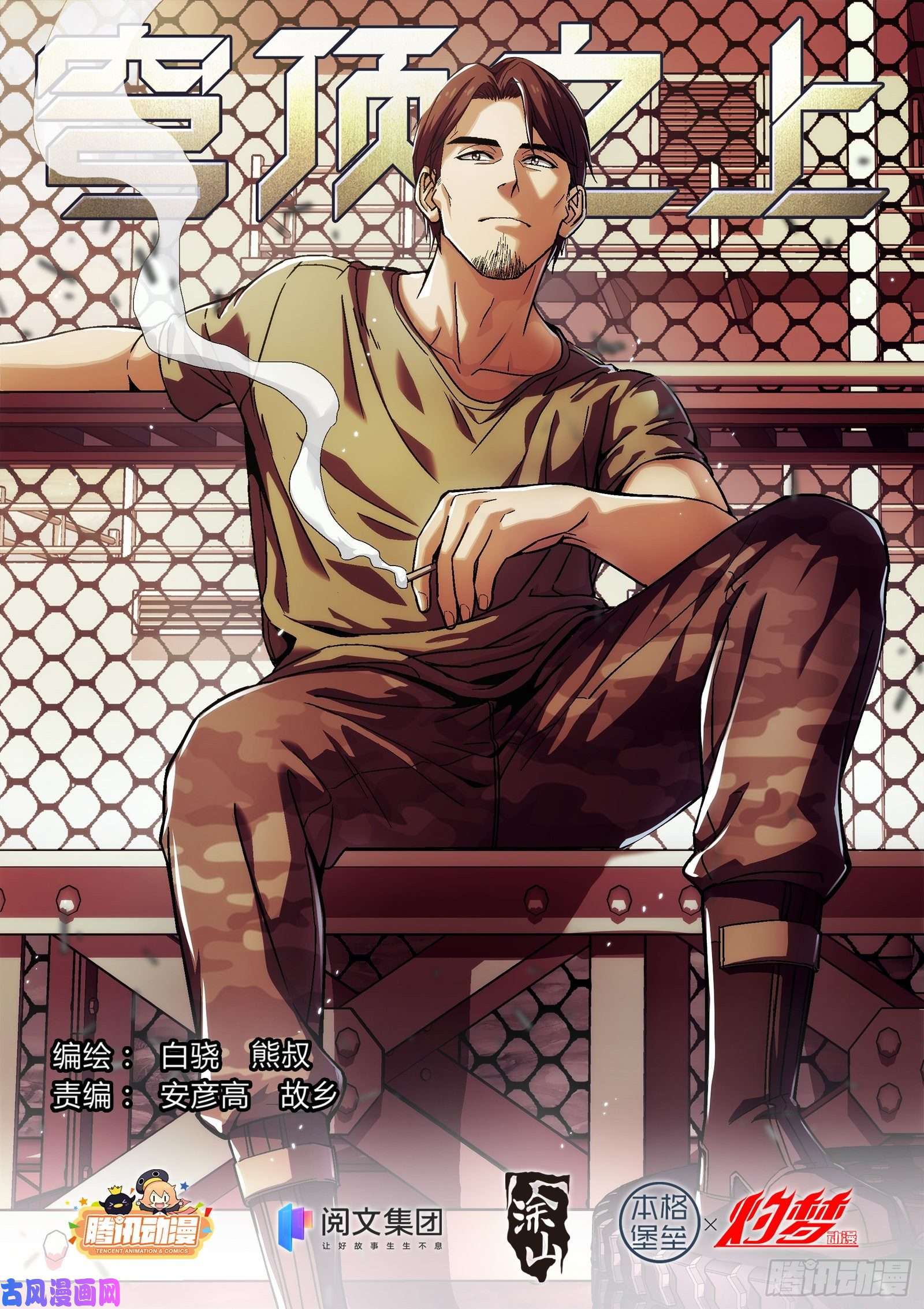 穹顶之上18：我叫米拉.乔