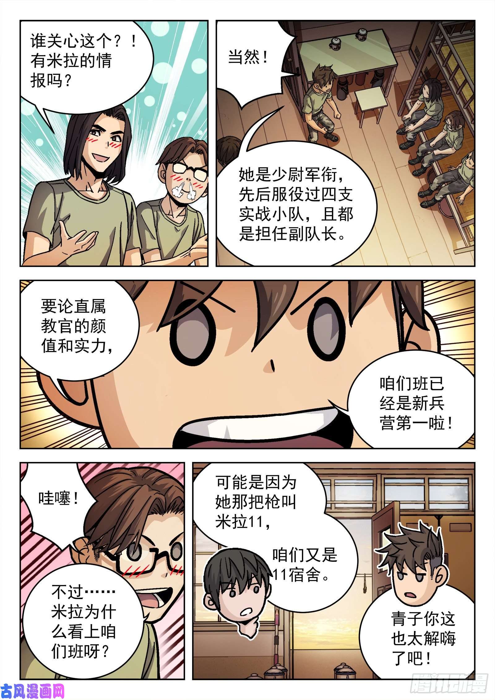 穹顶之上18：我叫米拉.乔