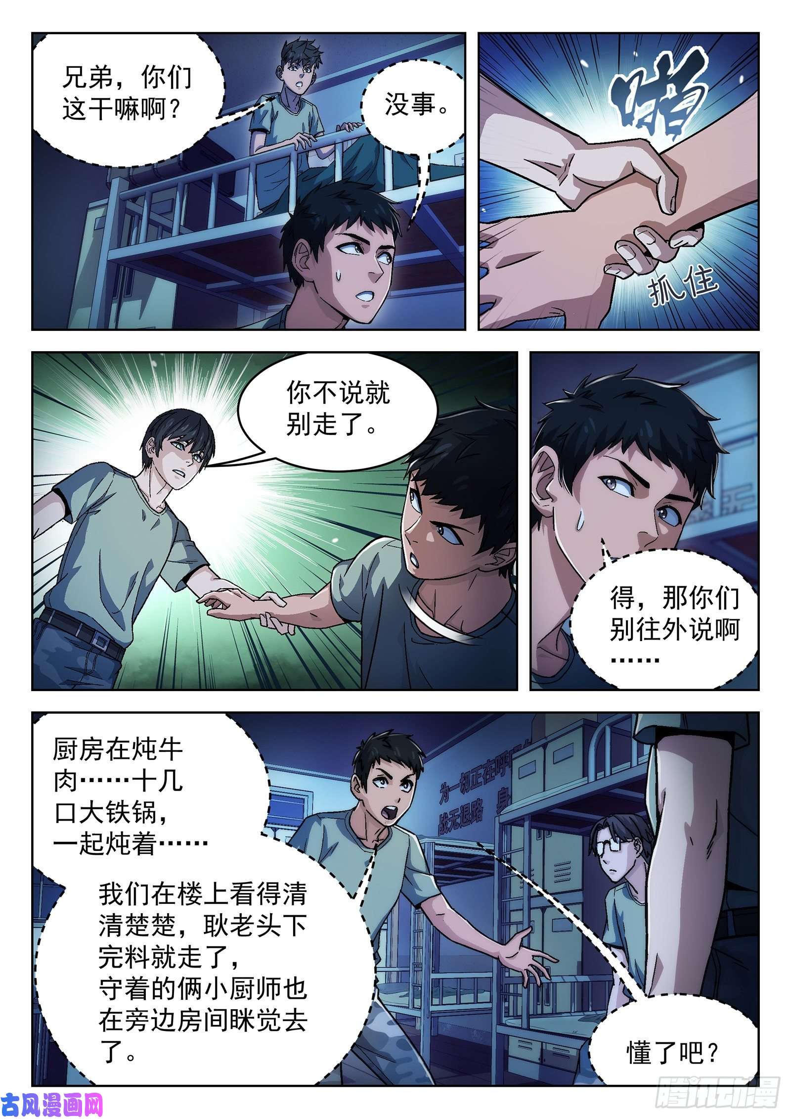 穹顶之上19：肉香