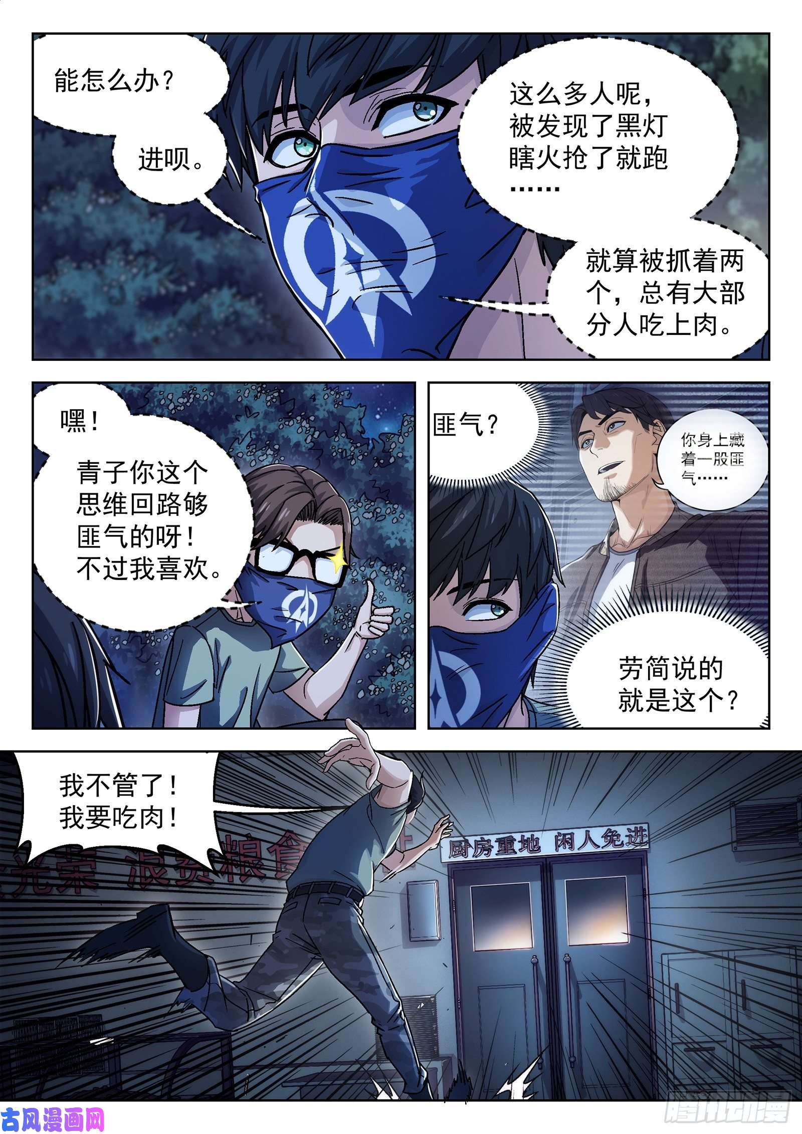 穹顶之上19：肉香