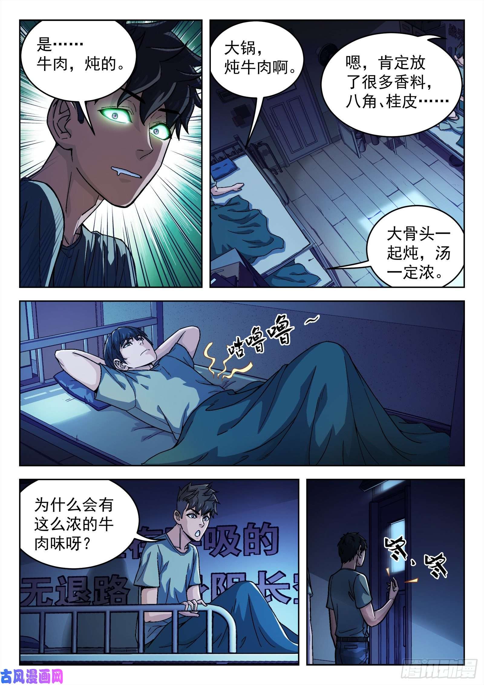 穹顶之上19：肉香