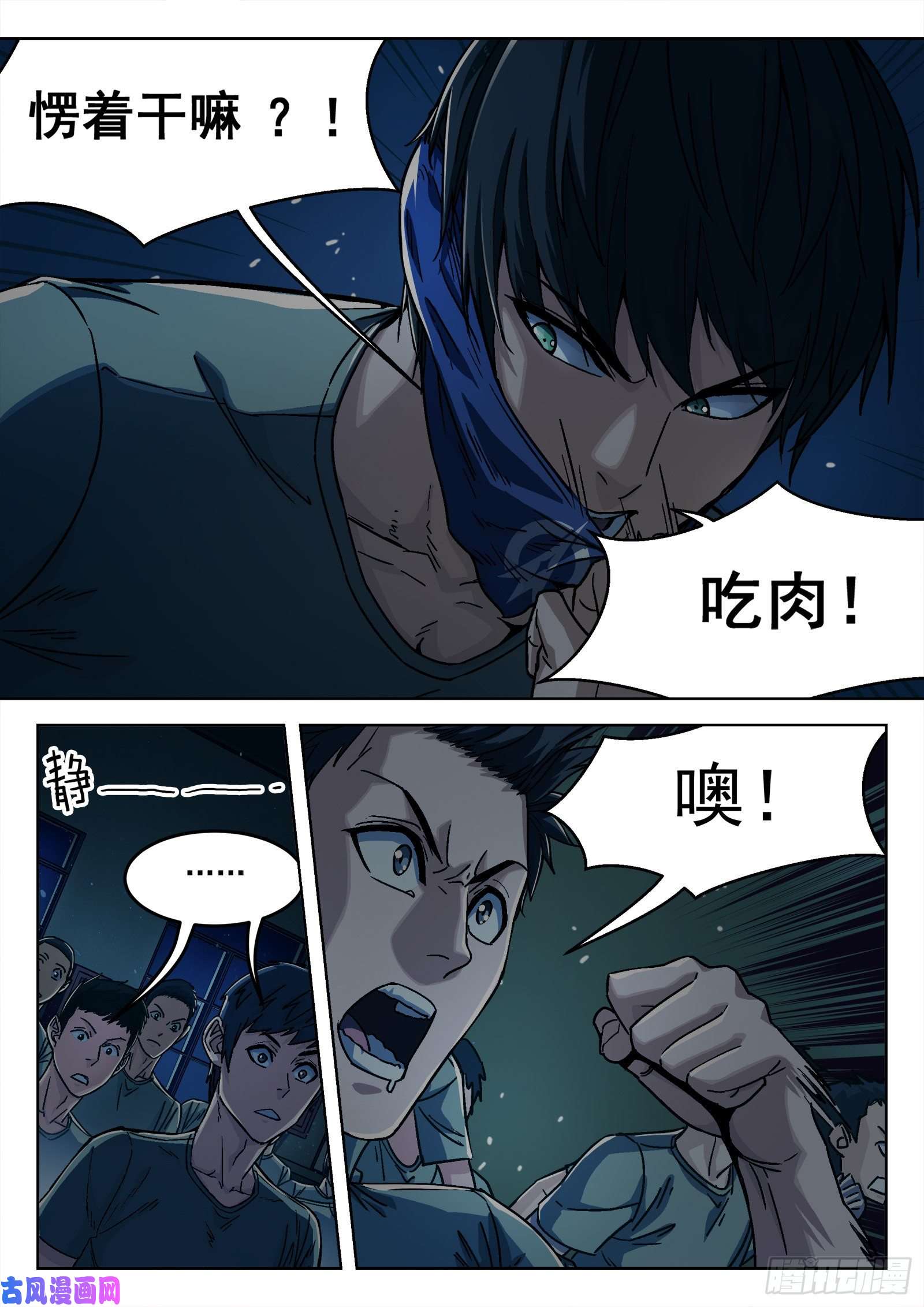 穹顶之上21：抢肉混战