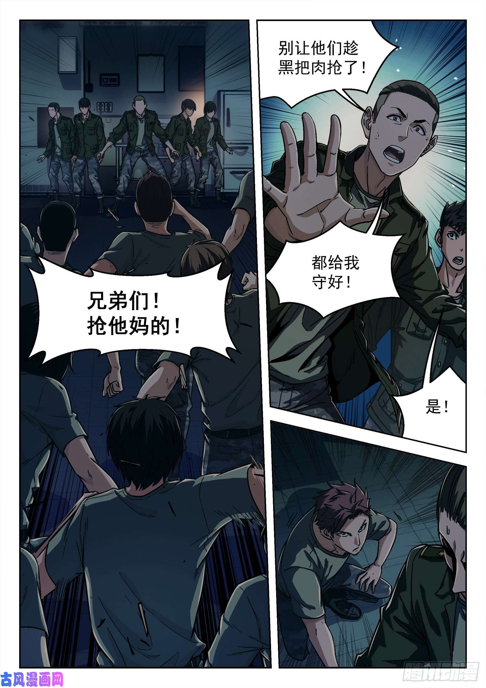 穹顶之上21：抢肉混战