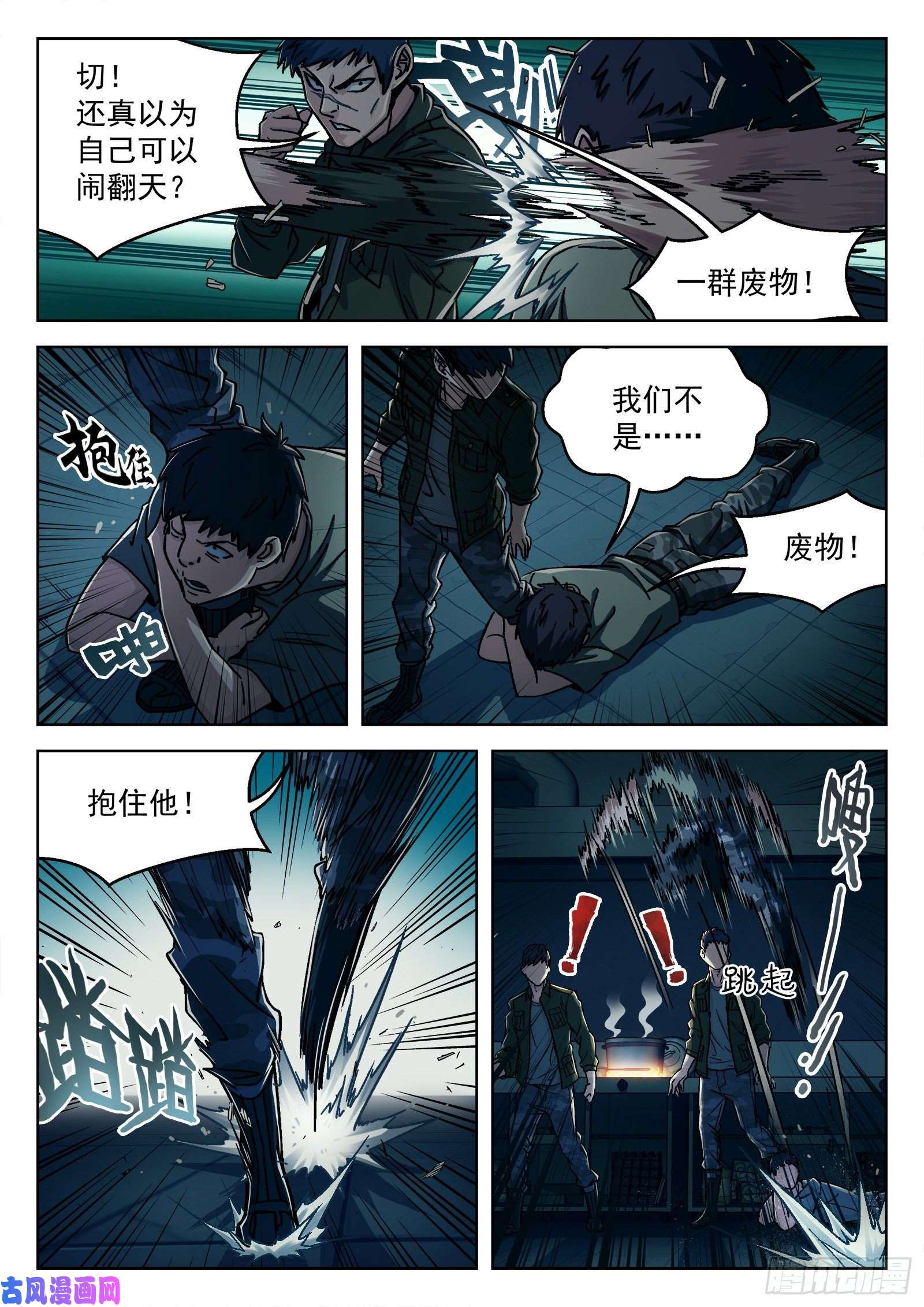 穹顶之上21：抢肉混战