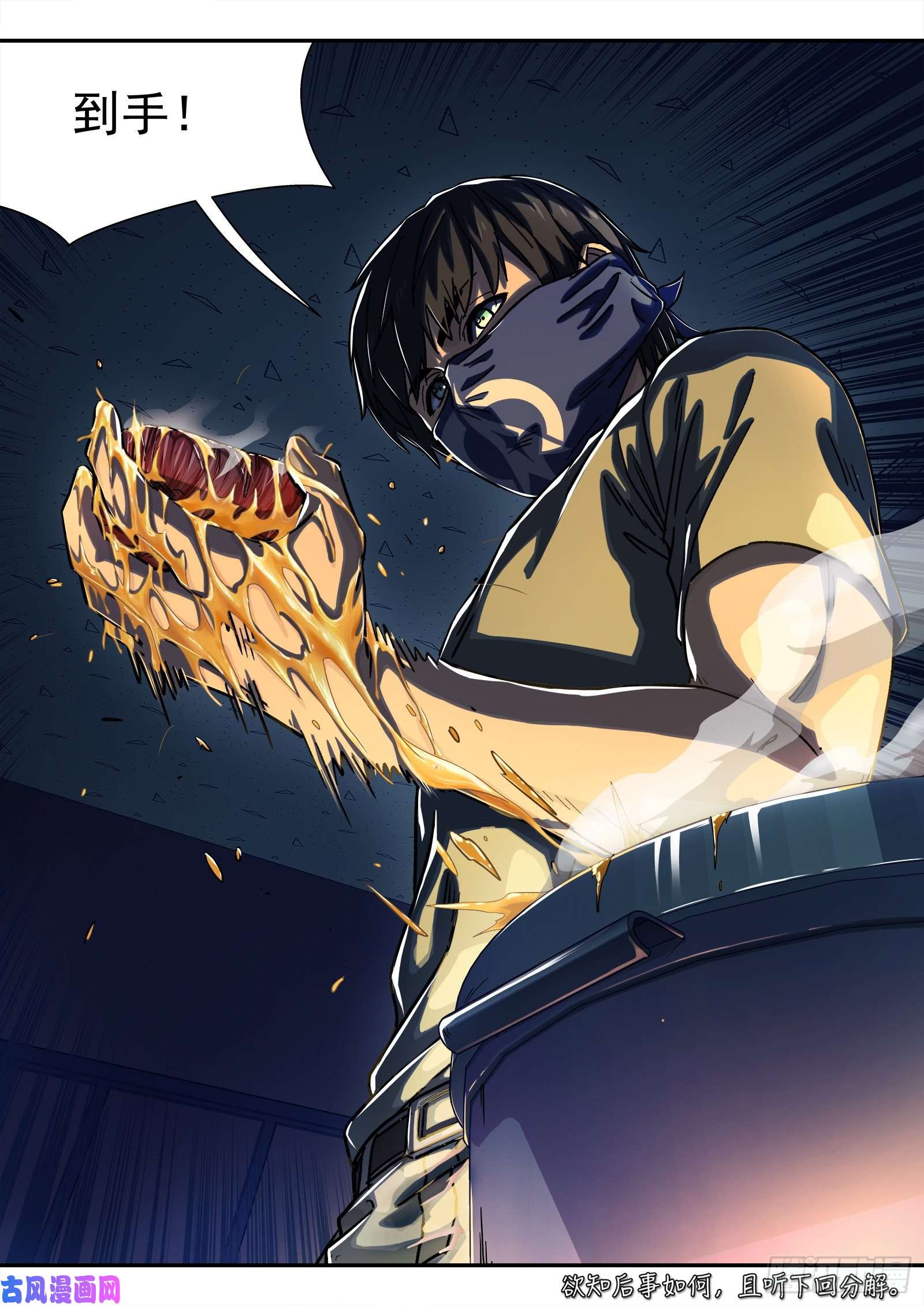 穹顶之上21：抢肉混战