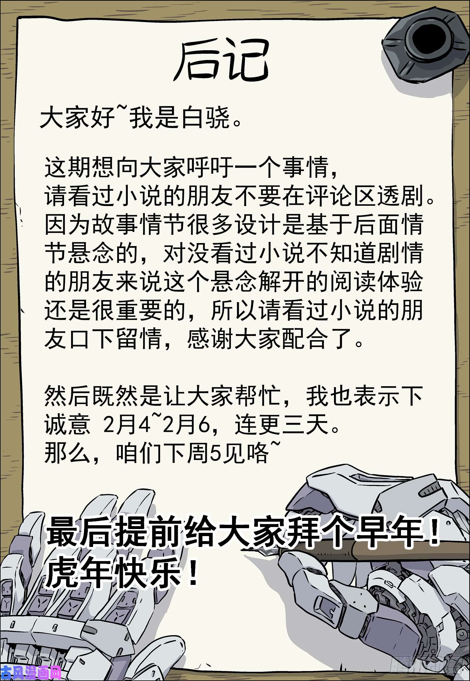 穹顶之上21：抢肉混战