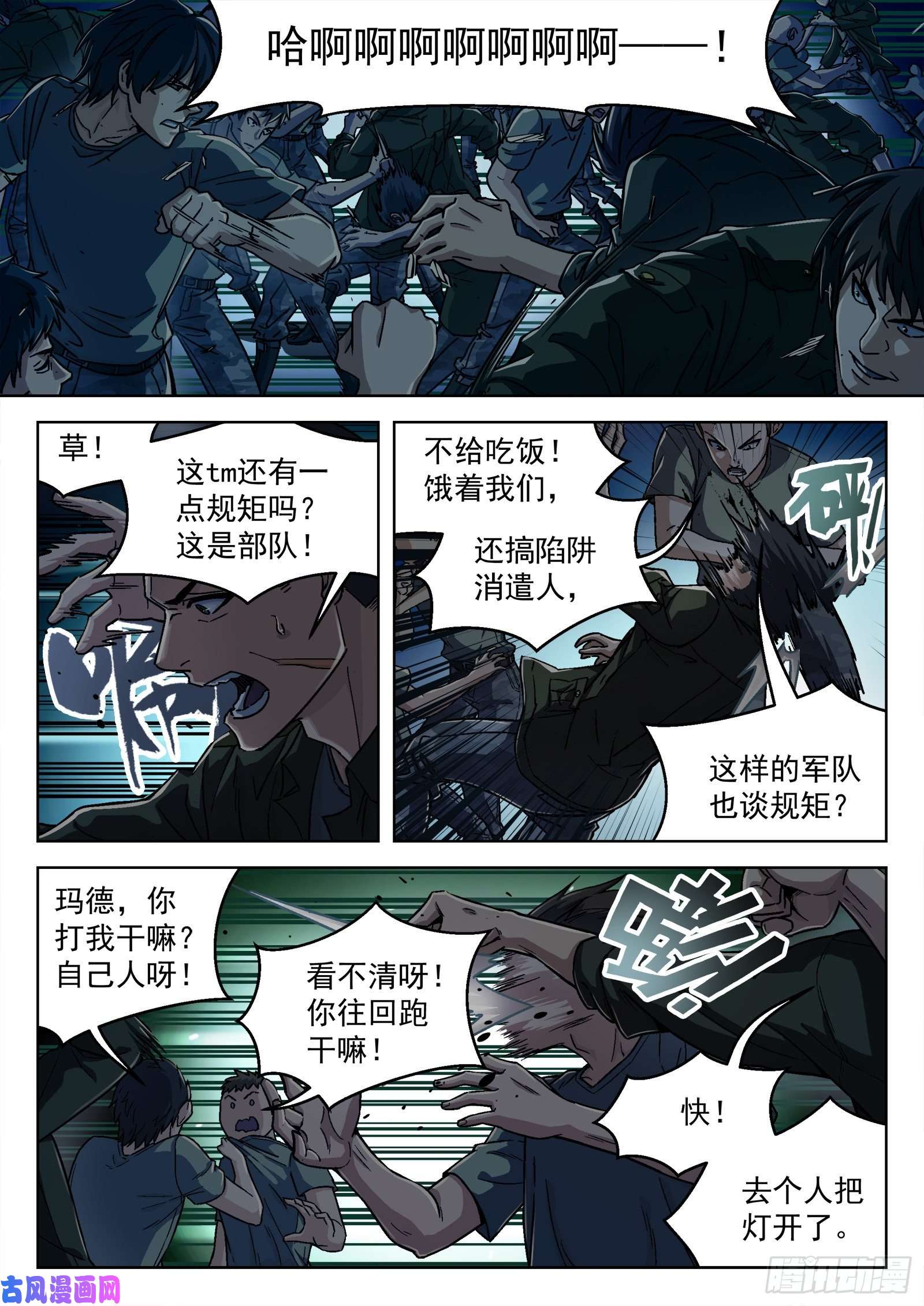 穹顶之上21：抢肉混战