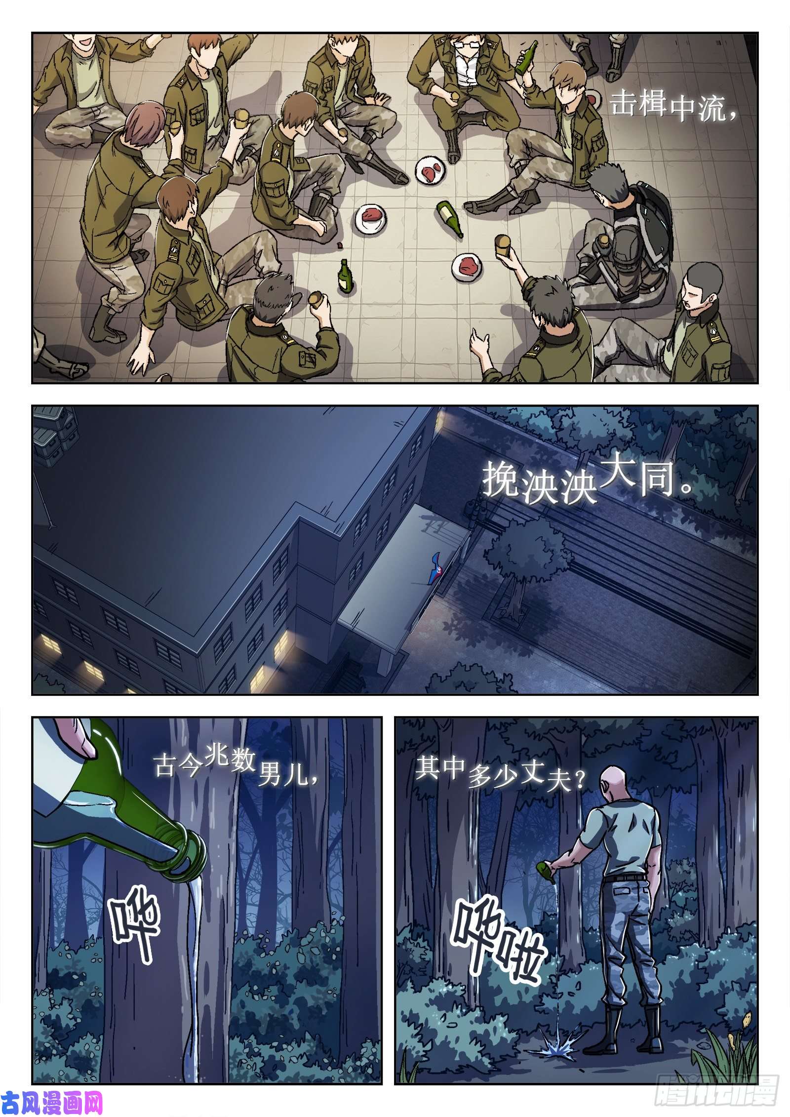 穹顶之上23：唱军歌