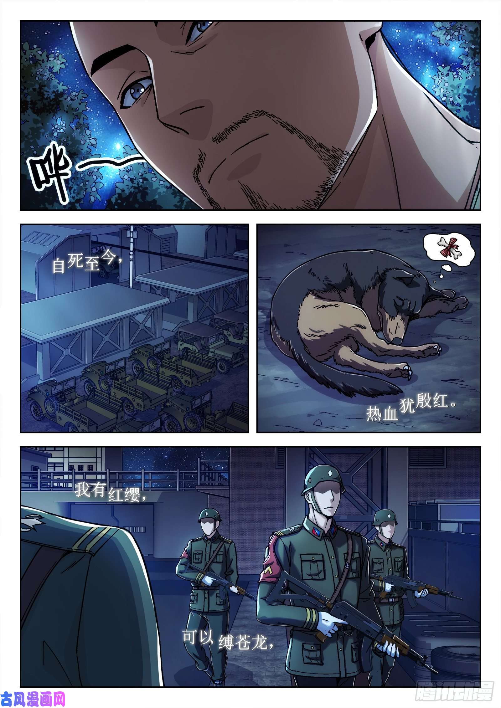 穹顶之上23：唱军歌