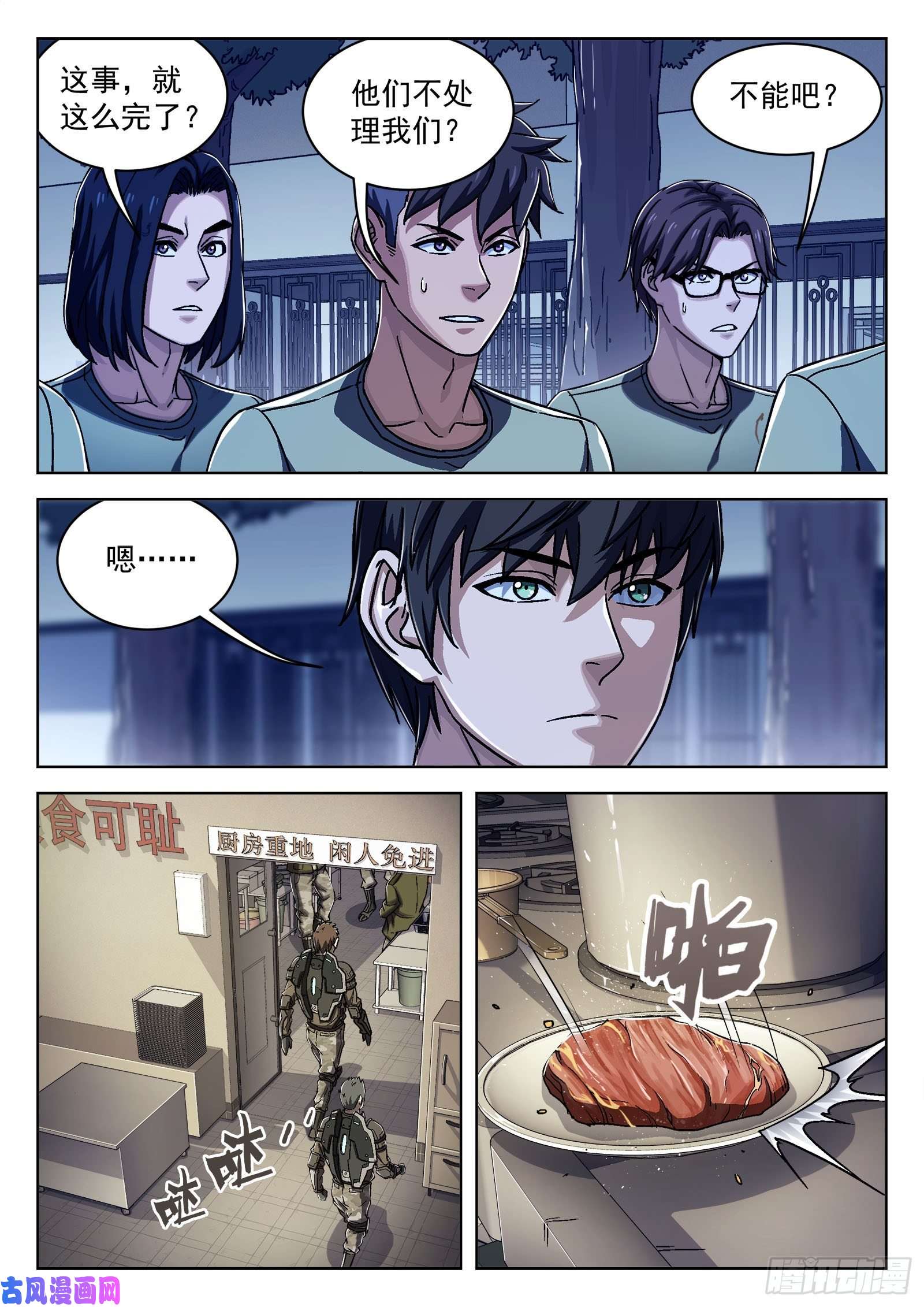 穹顶之上23：唱军歌