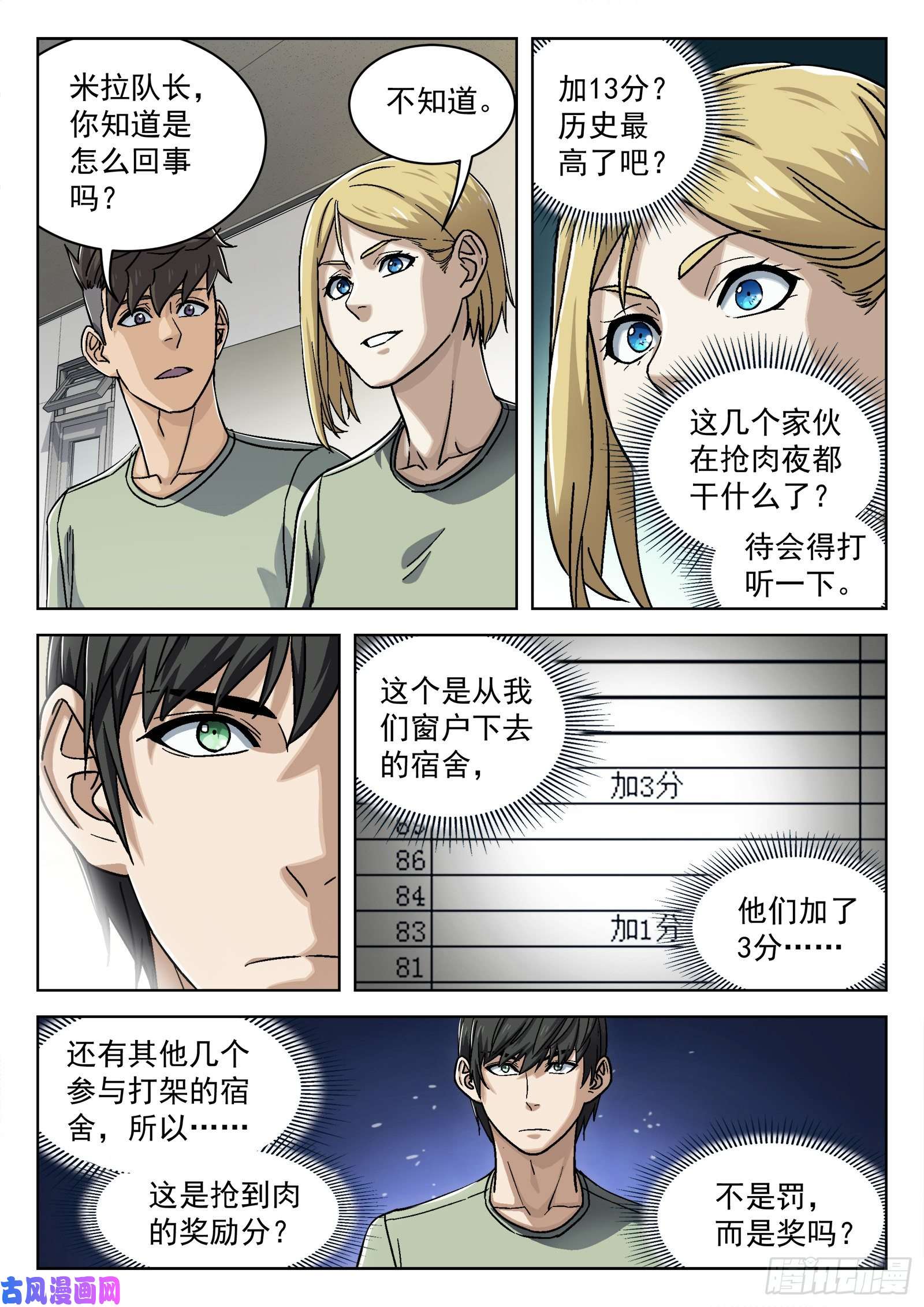 穹顶之上24：调查