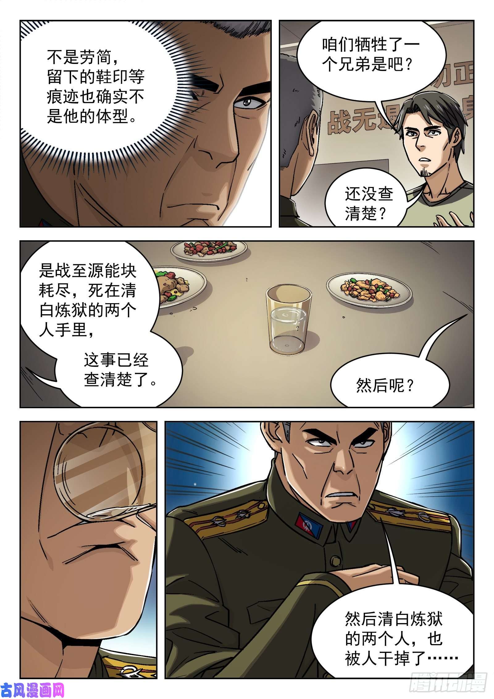 穹顶之上24：调查