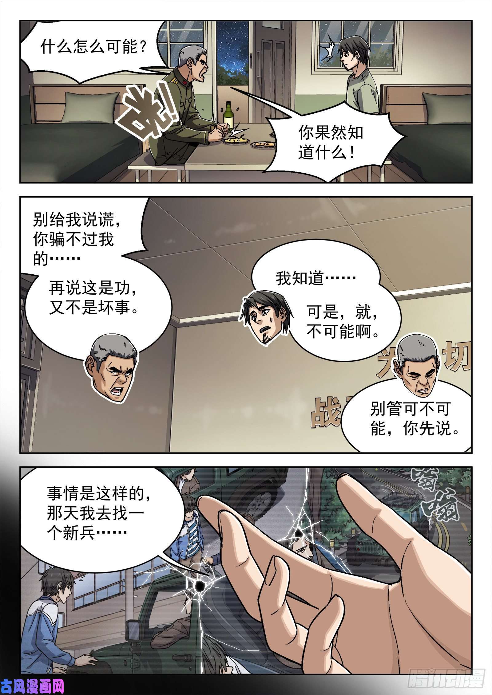 穹顶之上24：调查