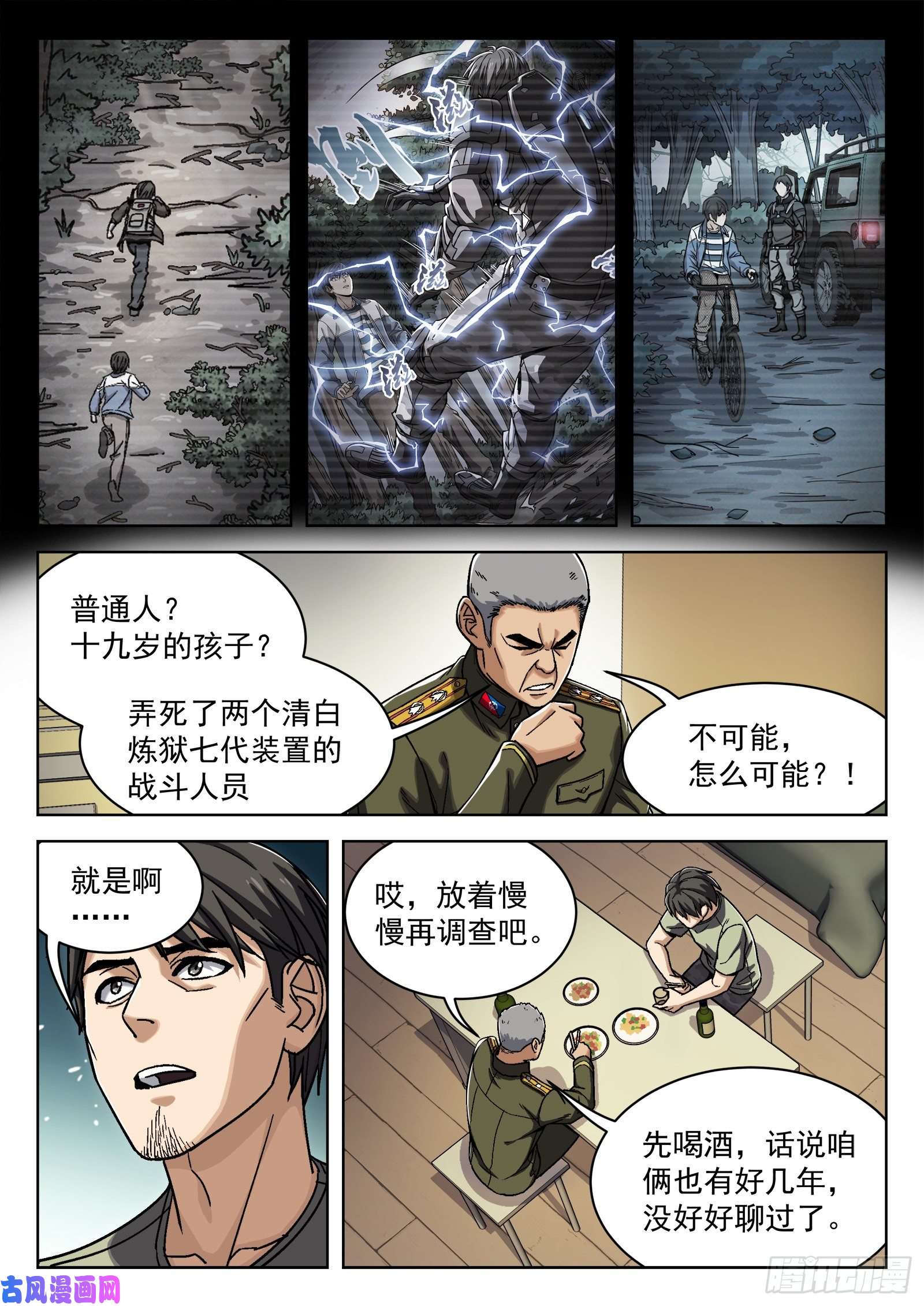 穹顶之上24：调查