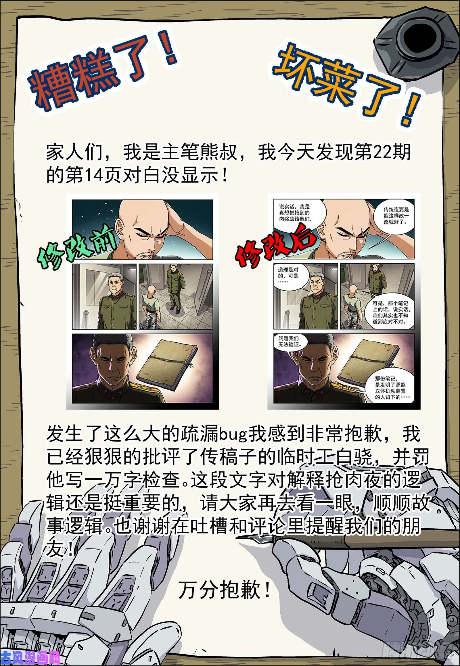 穹顶之上公告：之前错了一页稿子