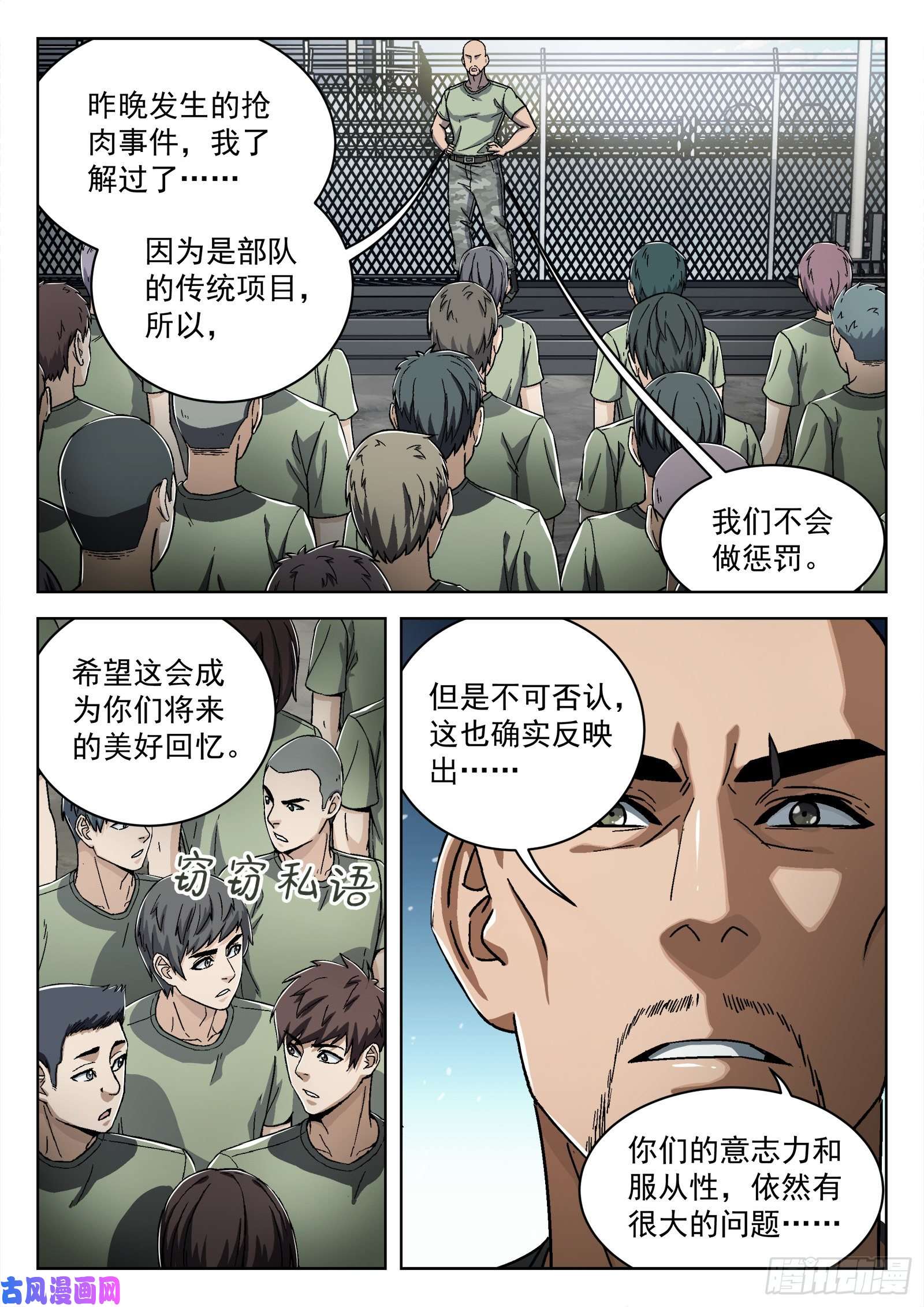 穹顶之上026：圈套