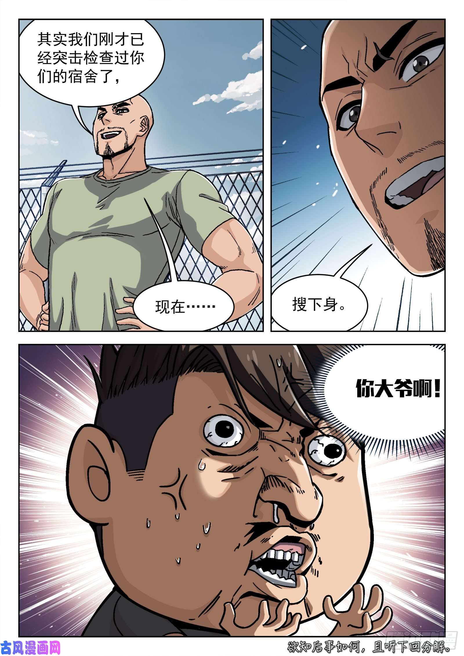 穹顶之上026：圈套