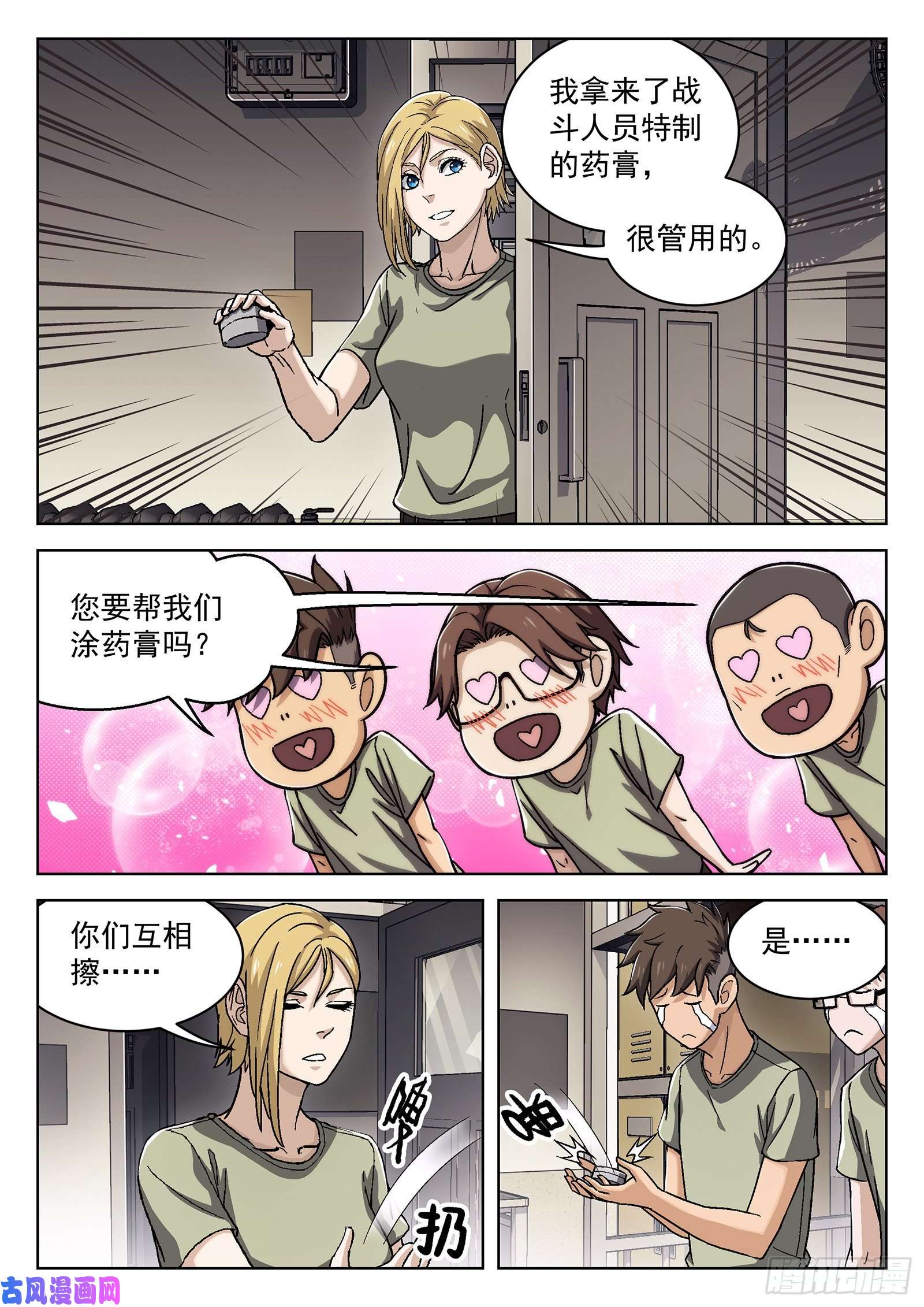 穹顶之上28：憨憨的米拉