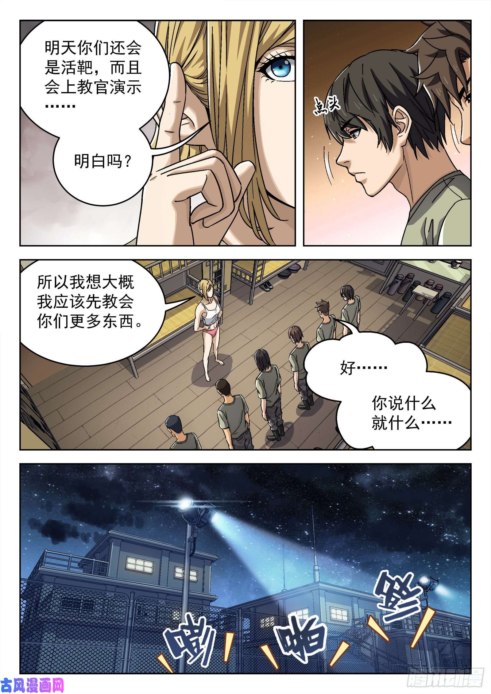 穹顶之上28：憨憨的米拉