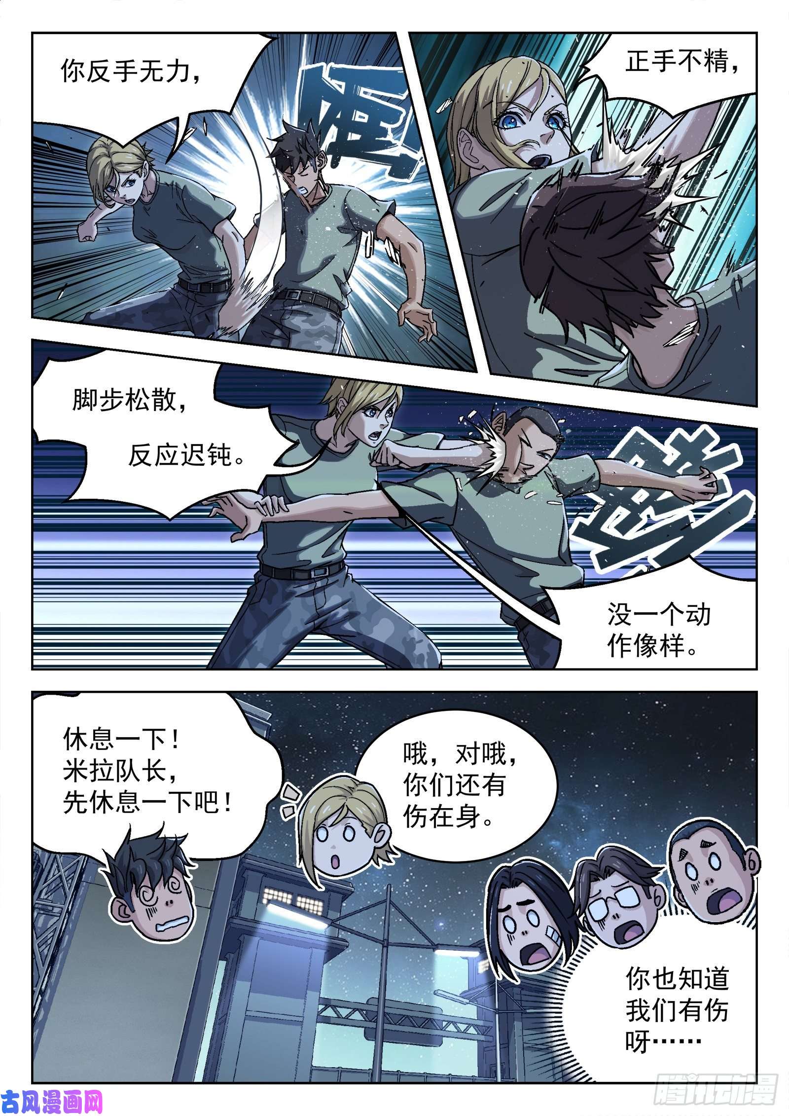 穹顶之上28：憨憨的米拉