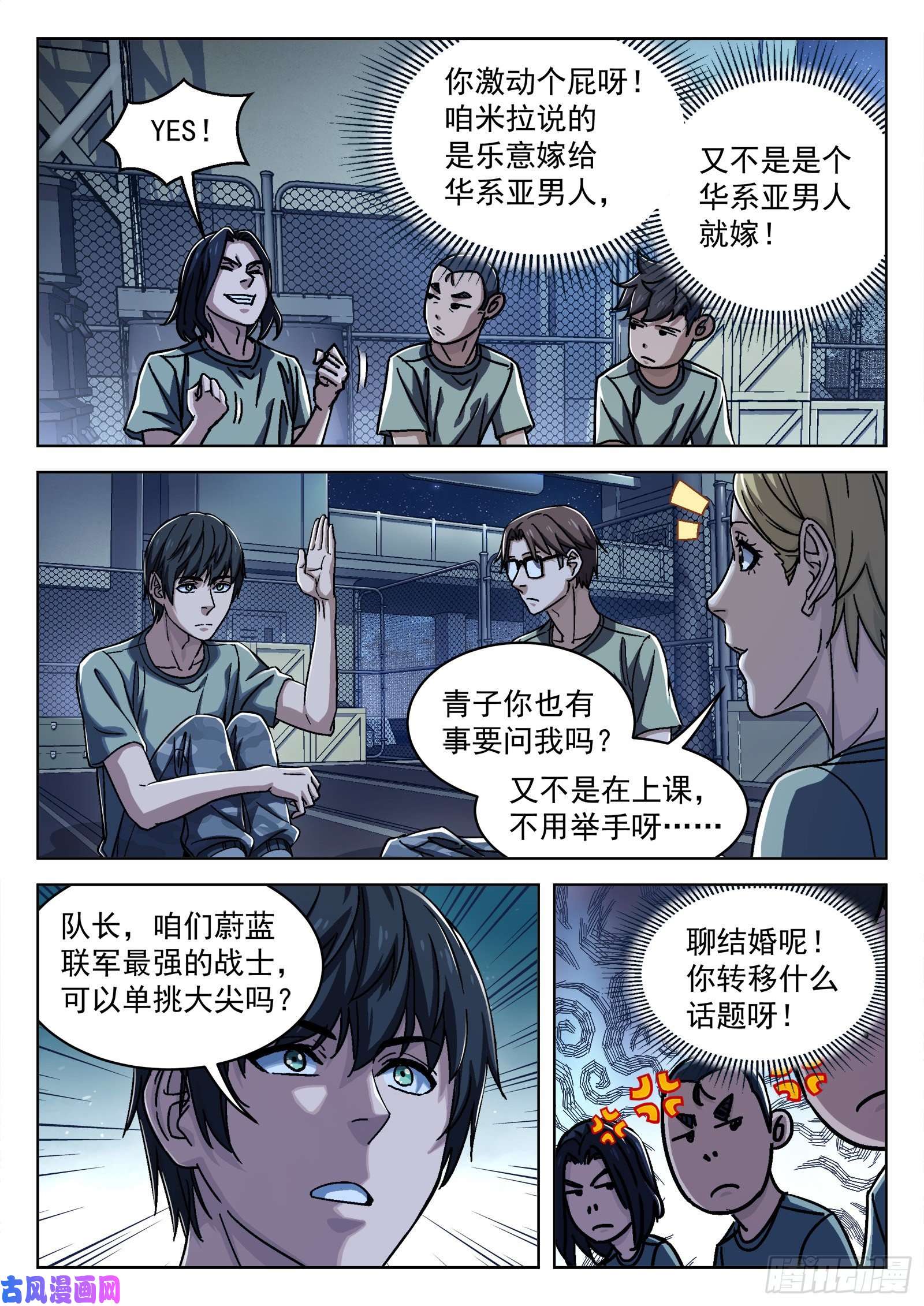 穹顶之上28：憨憨的米拉