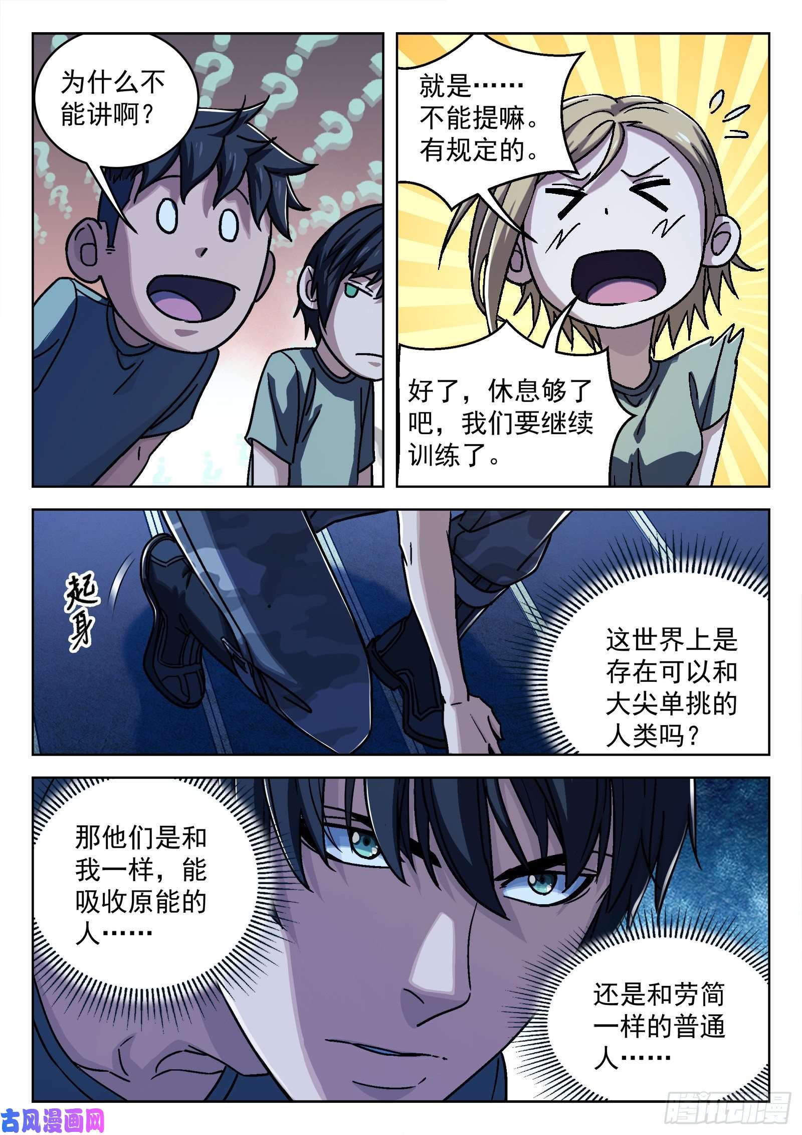 穹顶之上28：憨憨的米拉