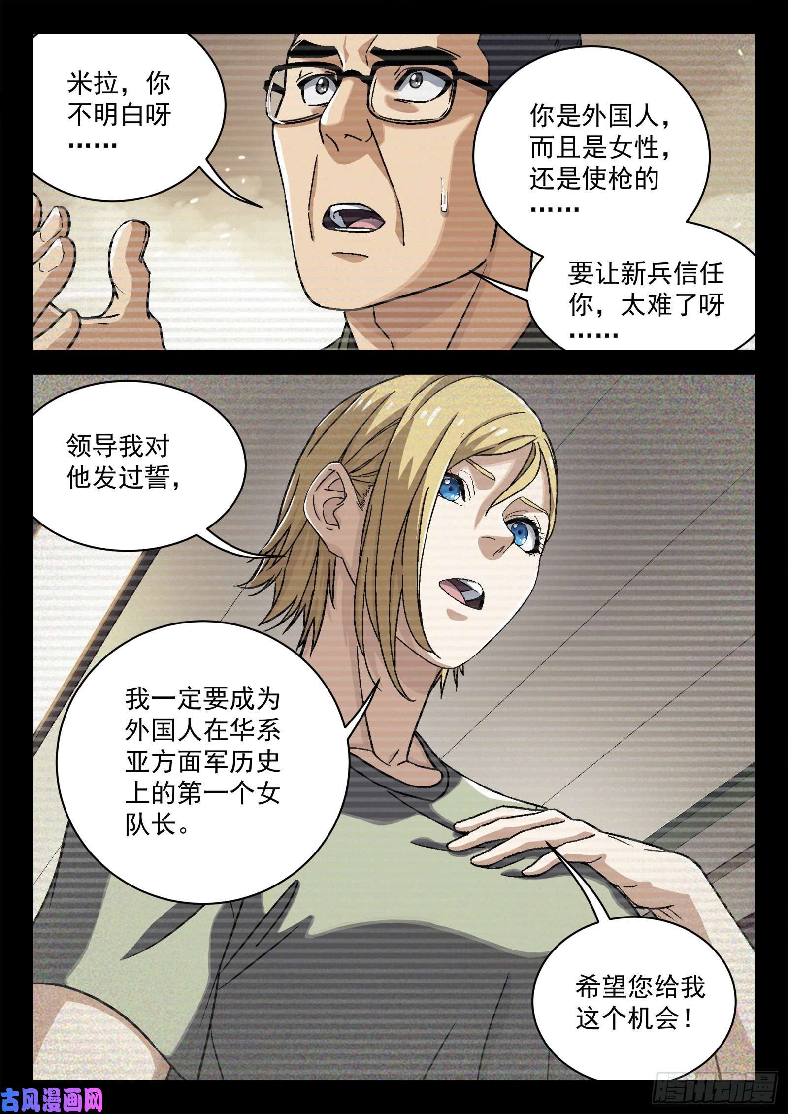 穹顶之上28：憨憨的米拉