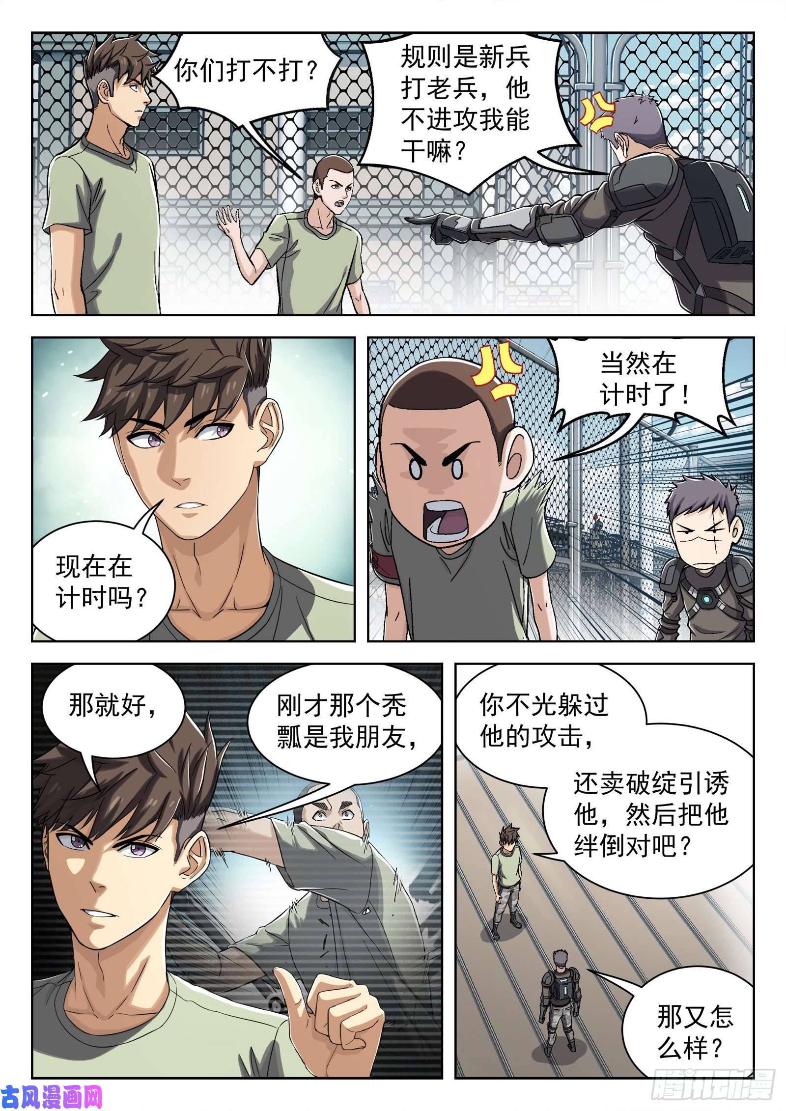 穹顶之上032：温继飞的计策