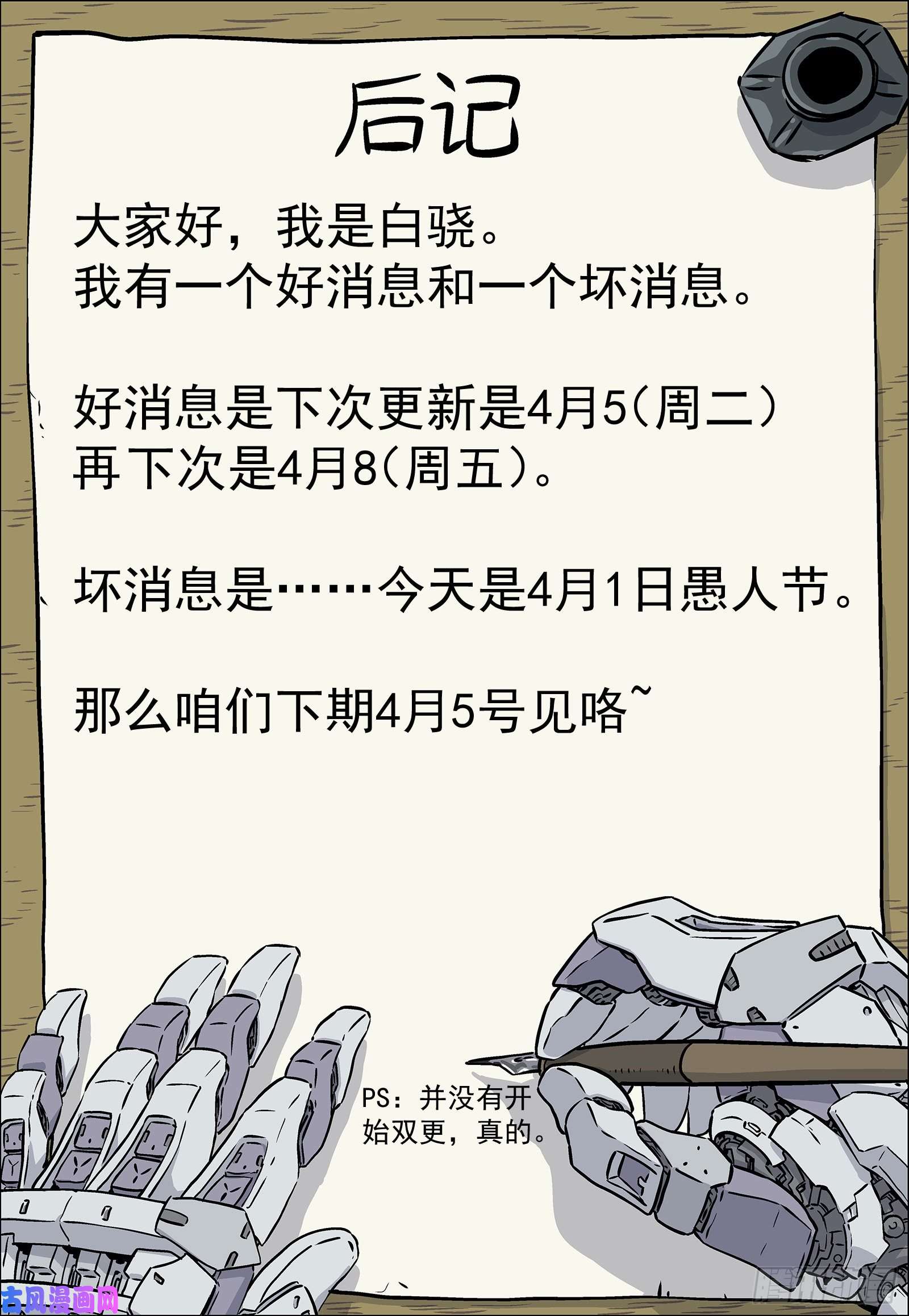 穹顶之上032：温继飞的计策