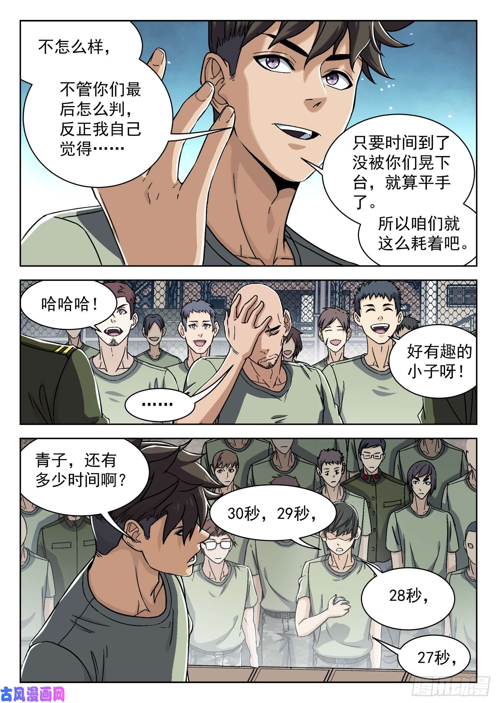 穹顶之上032：温继飞的计策