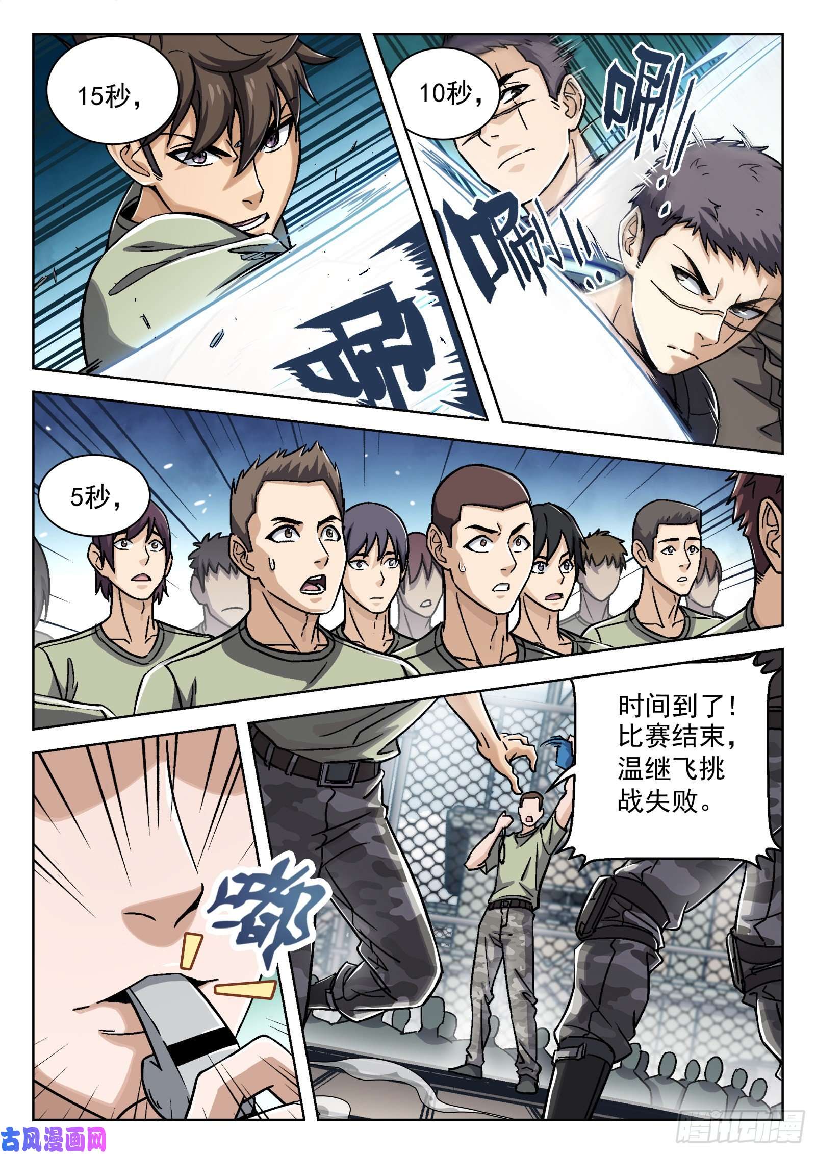 穹顶之上032：温继飞的计策