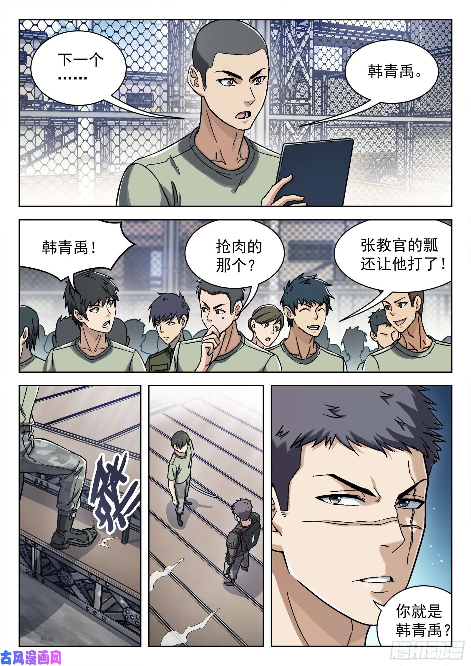 穹顶之上032：温继飞的计策