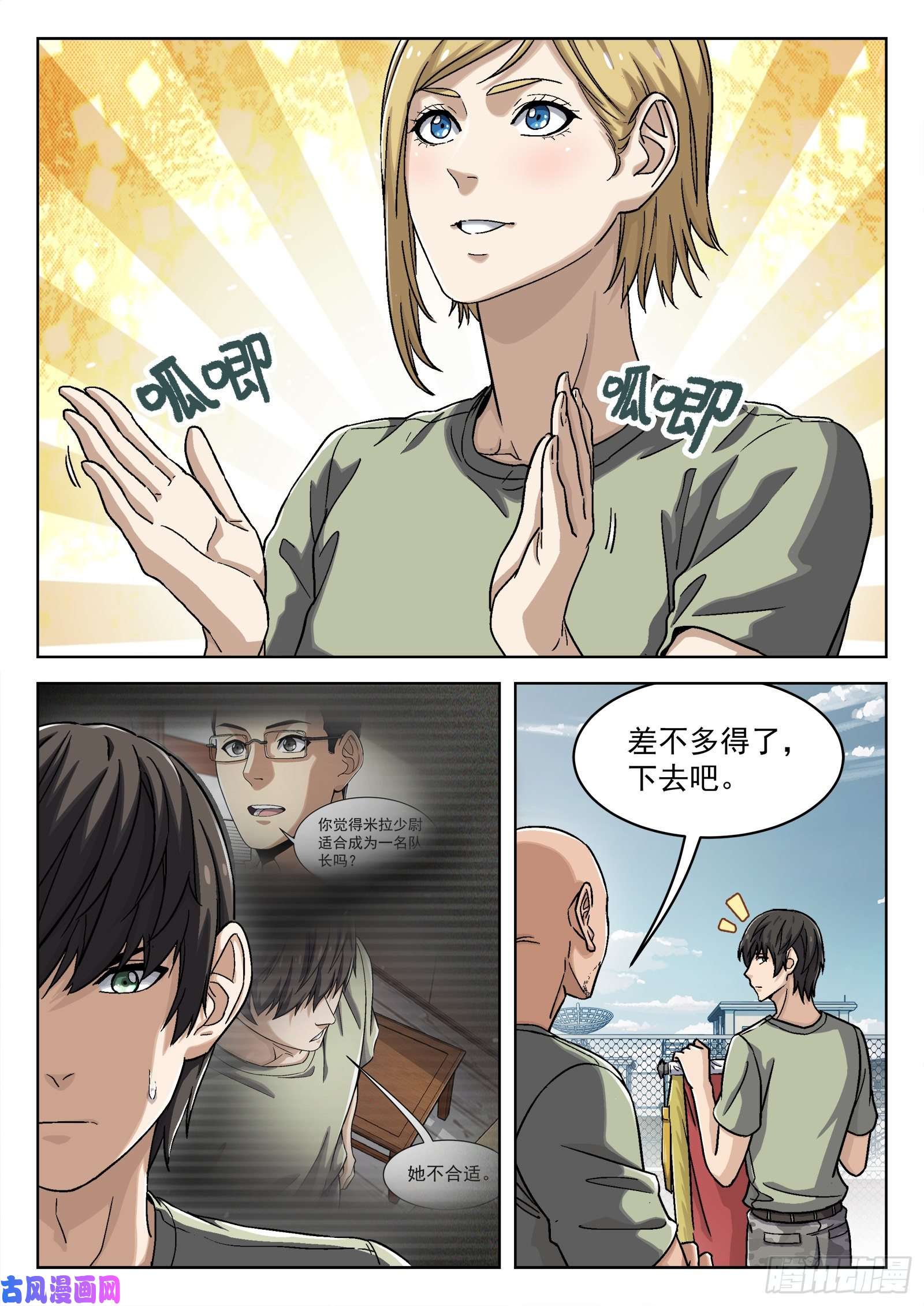 穹顶之上033：为你而战