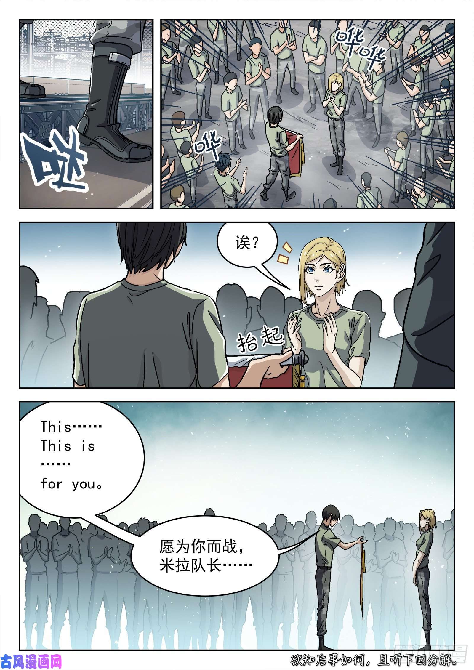 穹顶之上033：为你而战