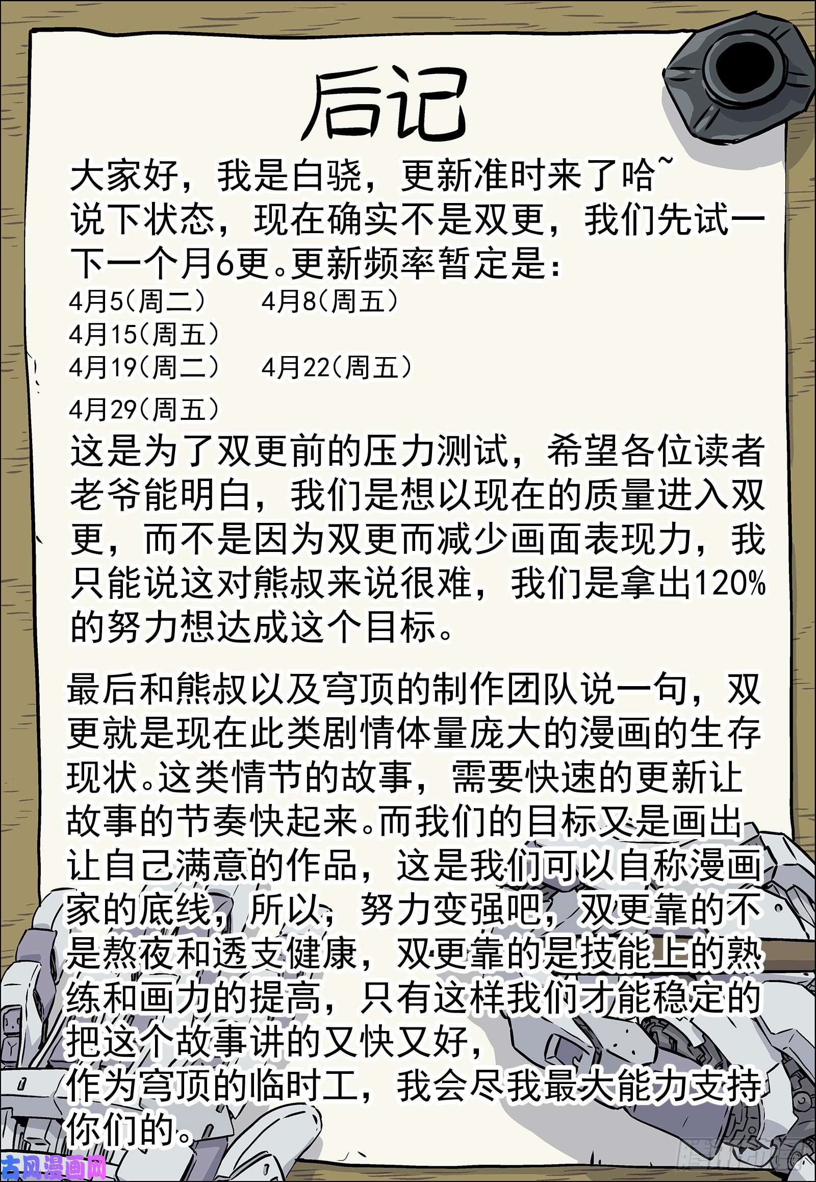 穹顶之上033：为你而战