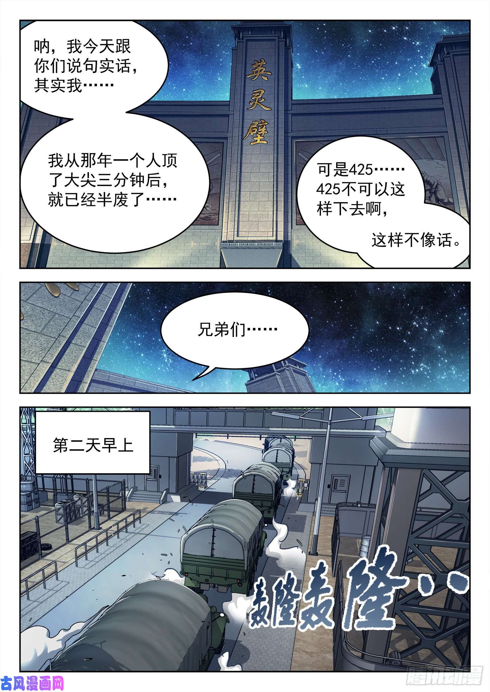 穹顶之上034：出发