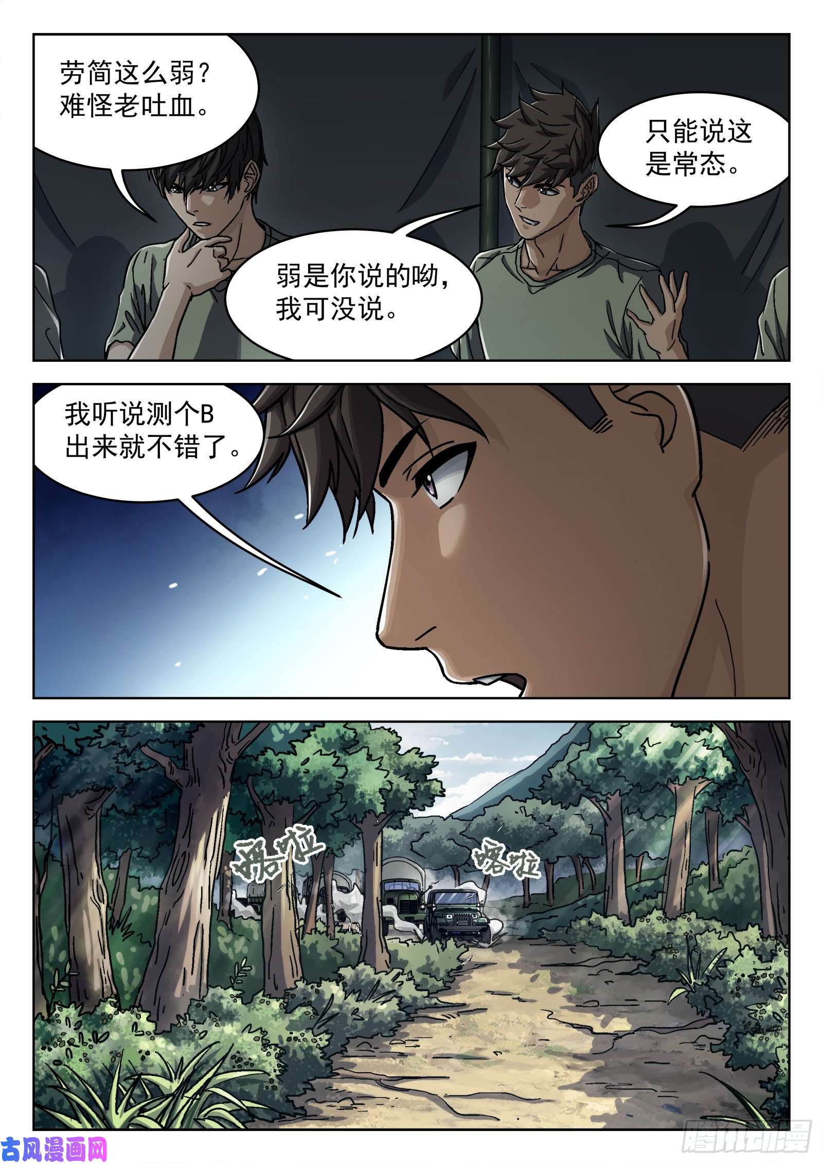 穹顶之上034：出发