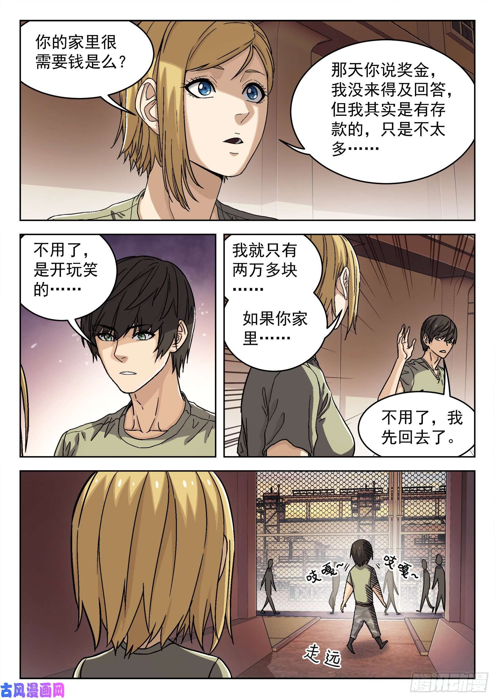 穹顶之上034：出发