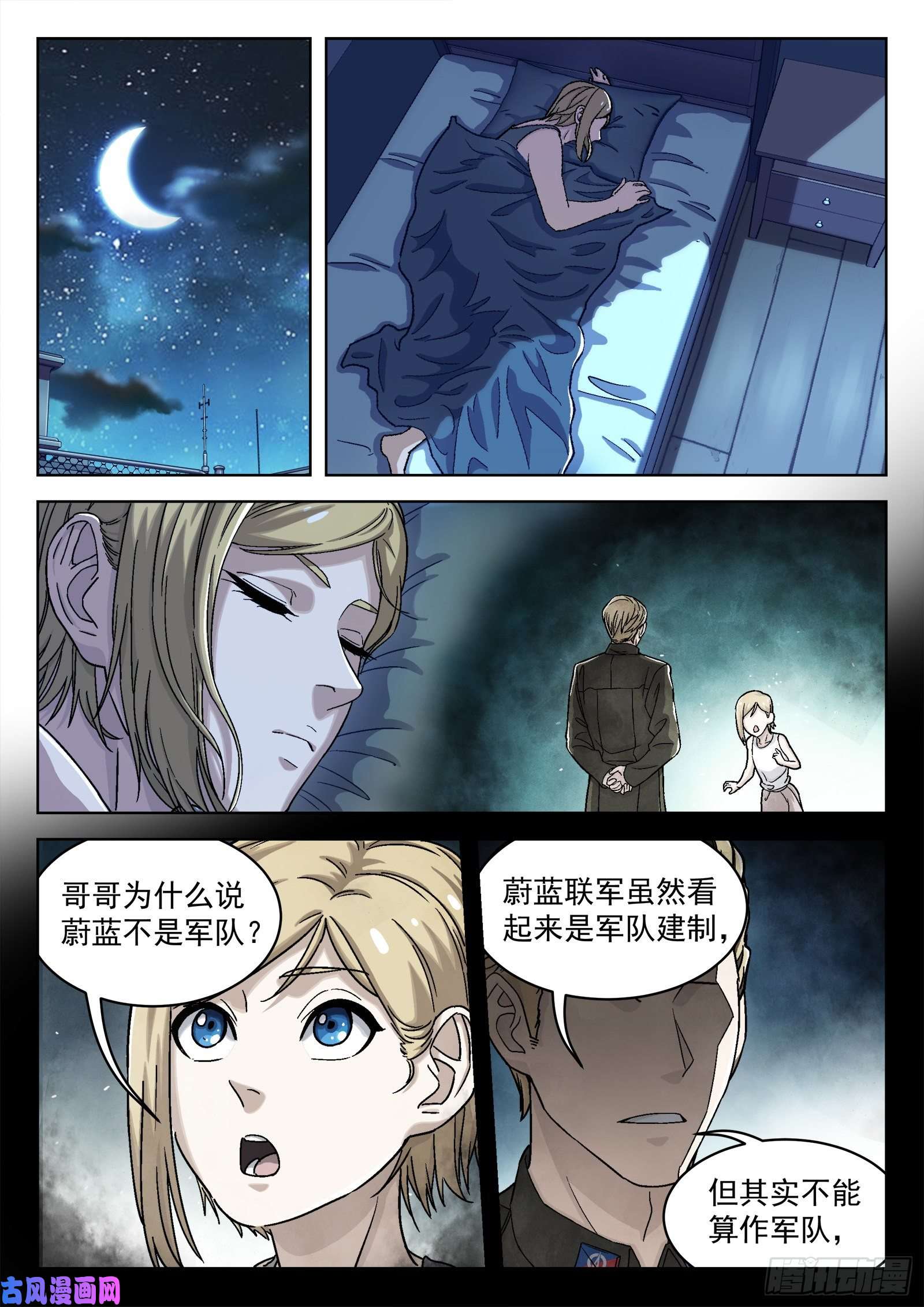 穹顶之上034：出发