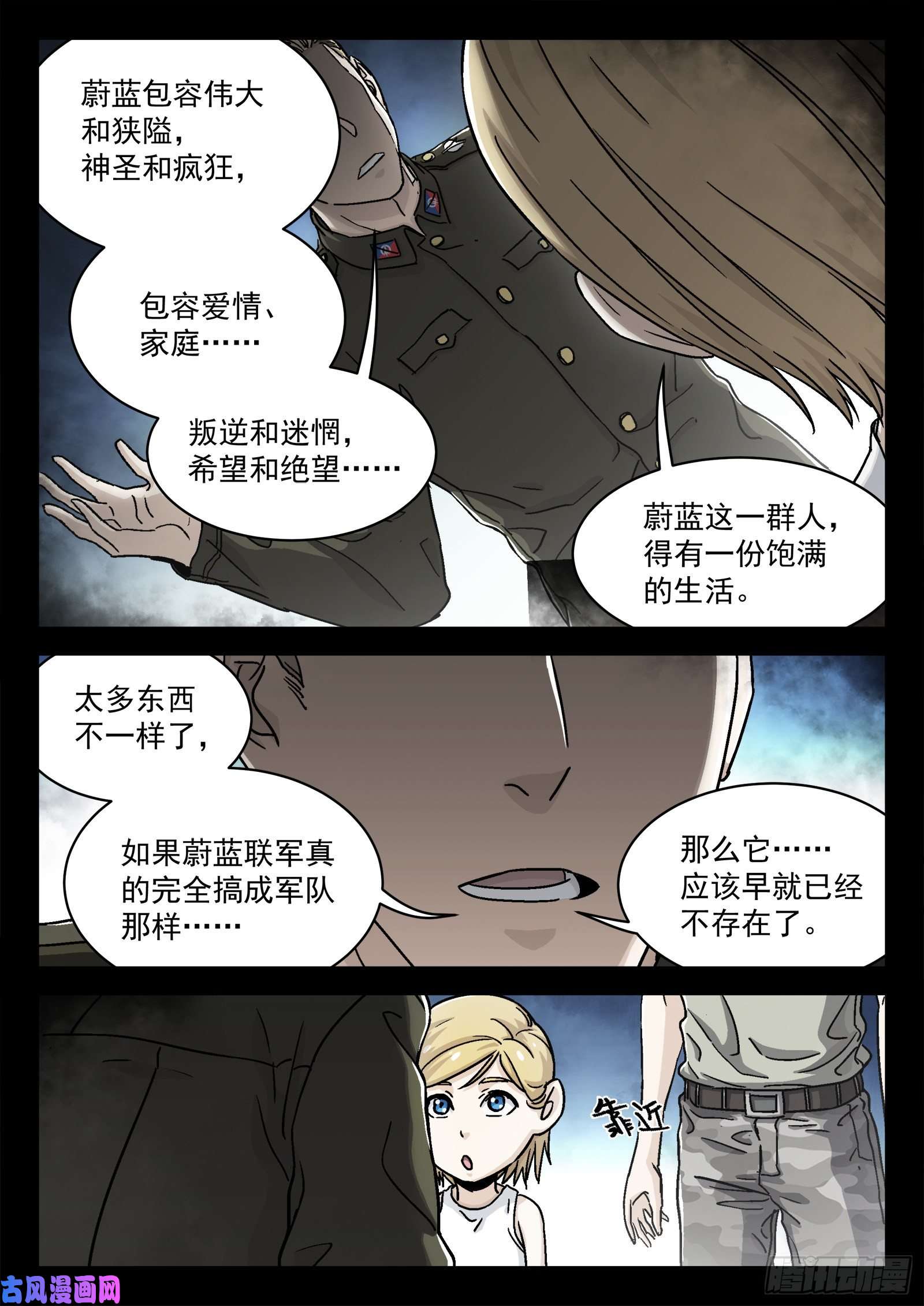 穹顶之上034：出发